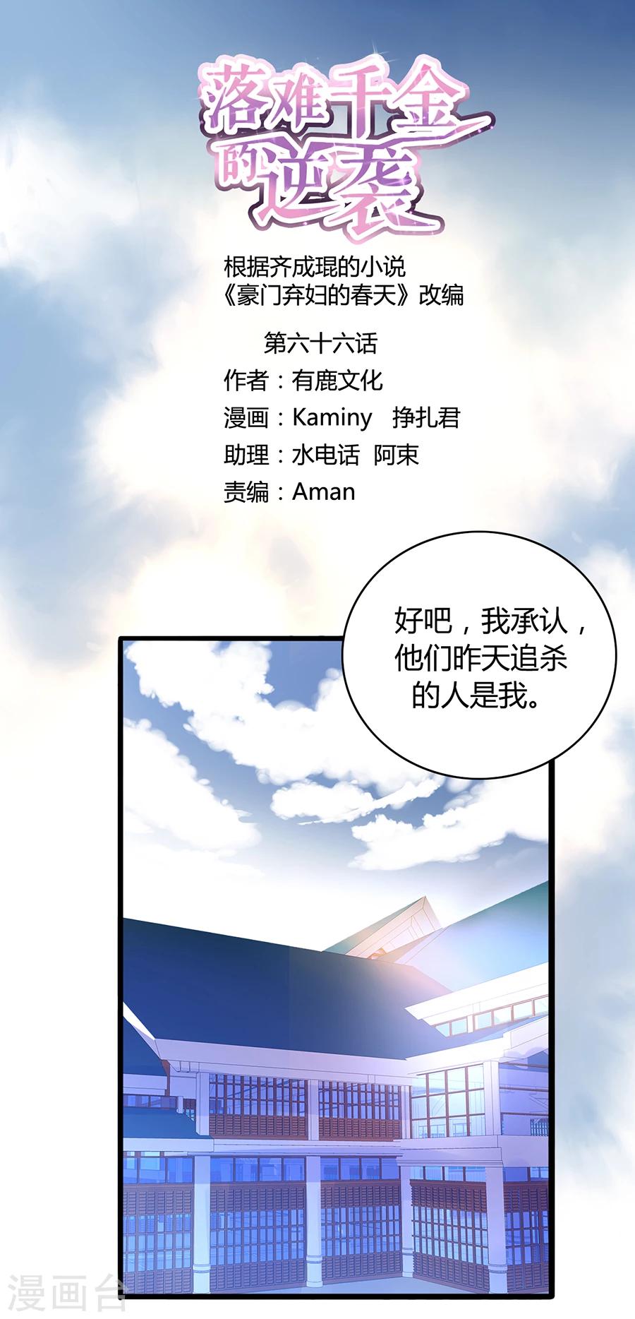 《落难千金的逆袭》漫画最新章节第66话 品味真差免费下拉式在线观看章节第【1】张图片