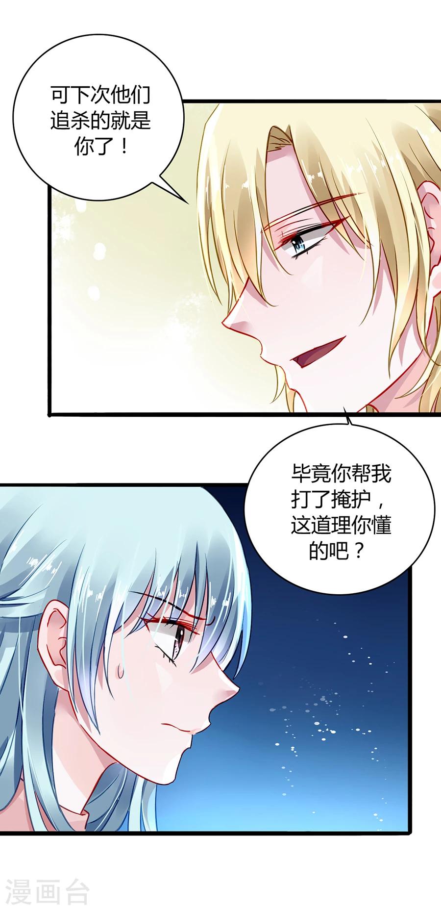 《落难千金的逆袭》漫画最新章节第66话 品味真差免费下拉式在线观看章节第【2】张图片