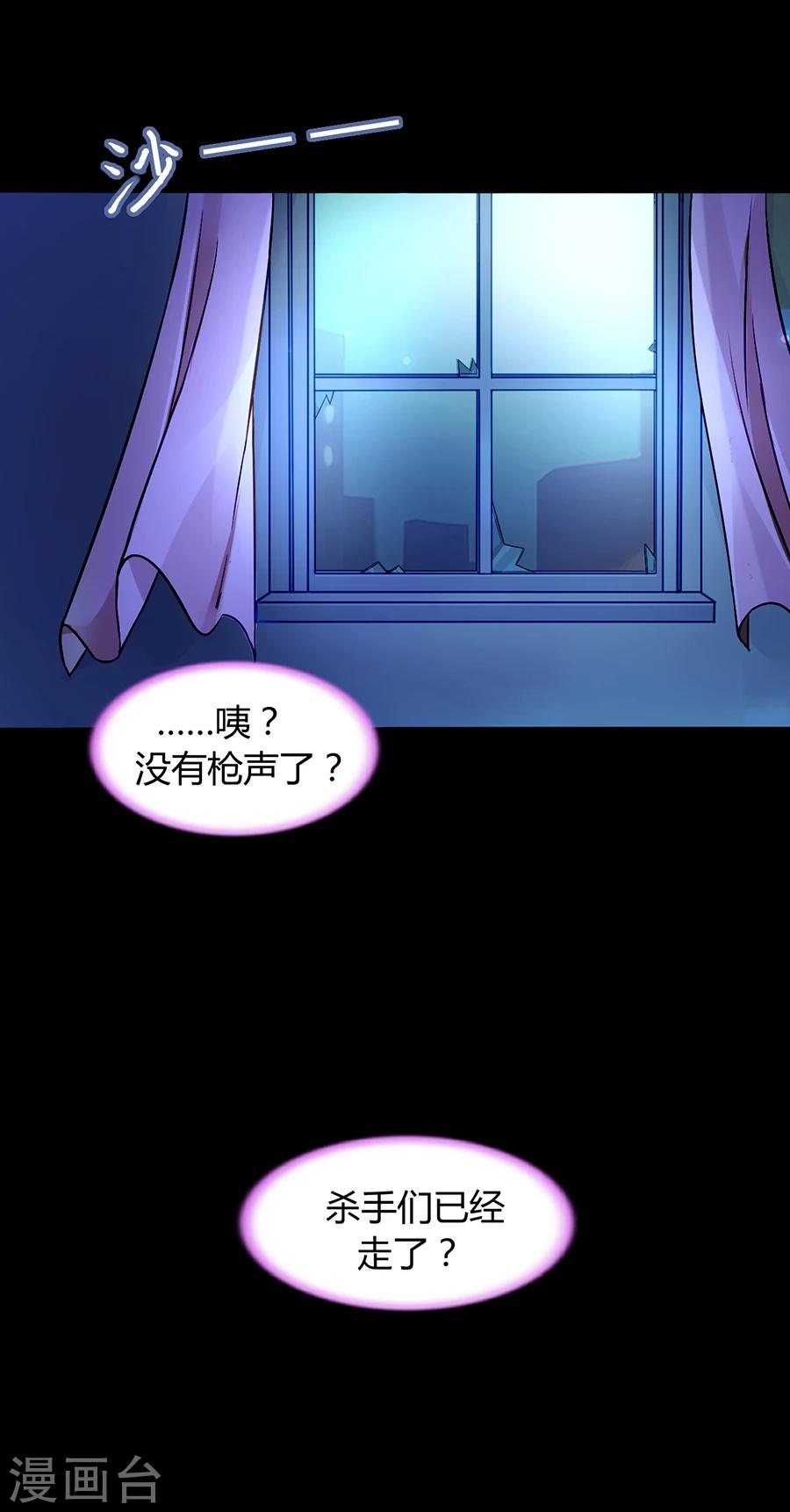 《落难千金的逆袭》漫画最新章节第68话 暴露了免费下拉式在线观看章节第【31】张图片