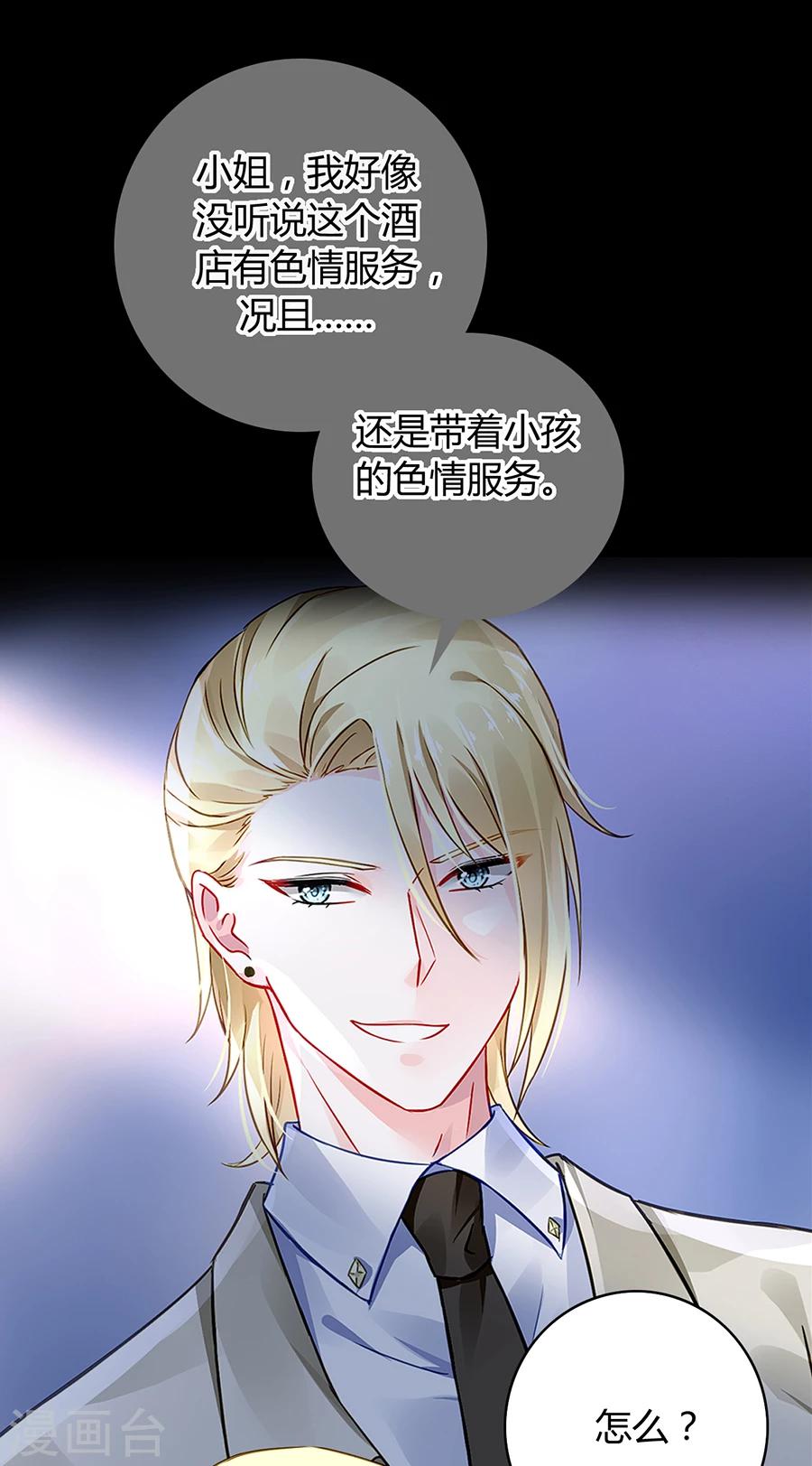 《落难千金的逆袭》漫画最新章节第68话 暴露了免费下拉式在线观看章节第【4】张图片