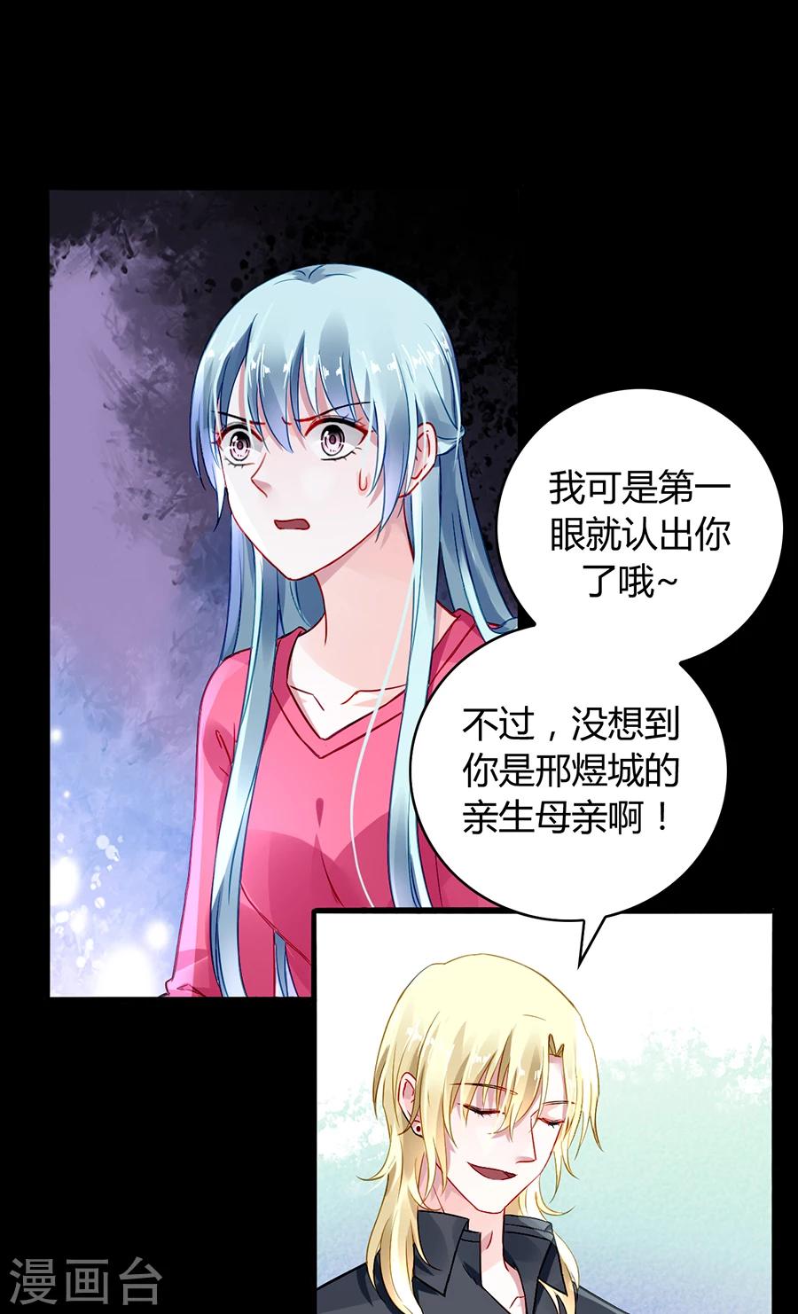 《落难千金的逆袭》漫画最新章节第68话 暴露了免费下拉式在线观看章节第【6】张图片