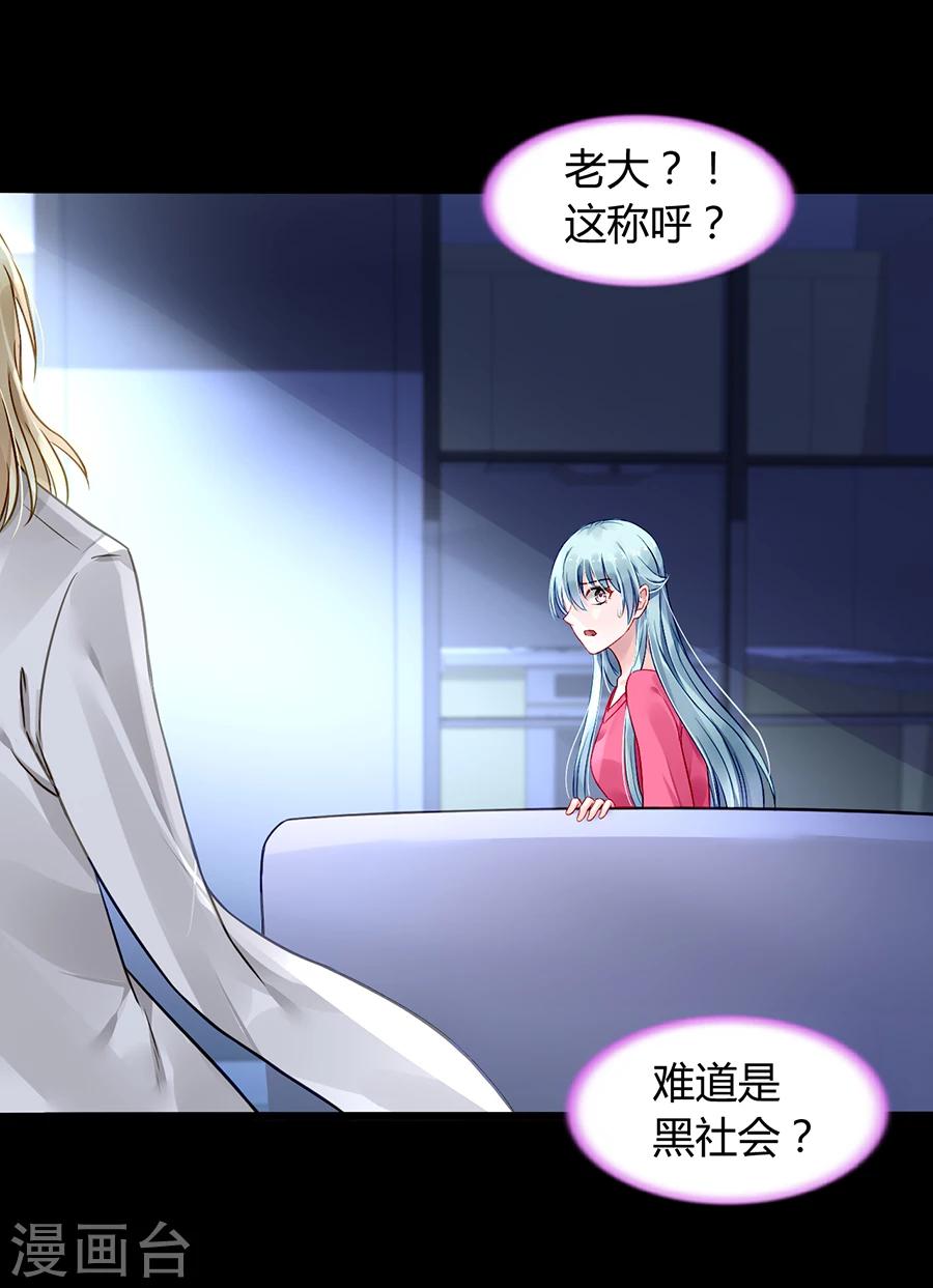 《落难千金的逆袭》漫画最新章节第69话 赌一次免费下拉式在线观看章节第【16】张图片