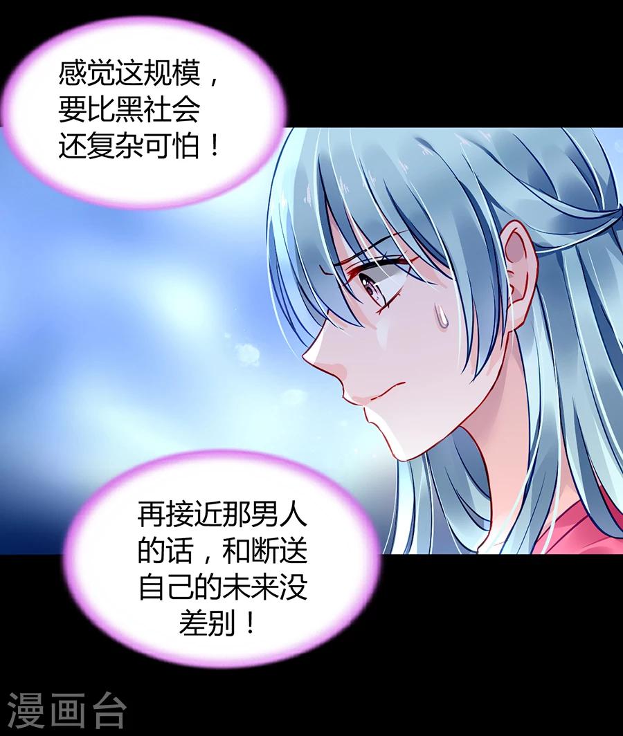 《落难千金的逆袭》漫画最新章节第69话 赌一次免费下拉式在线观看章节第【21】张图片