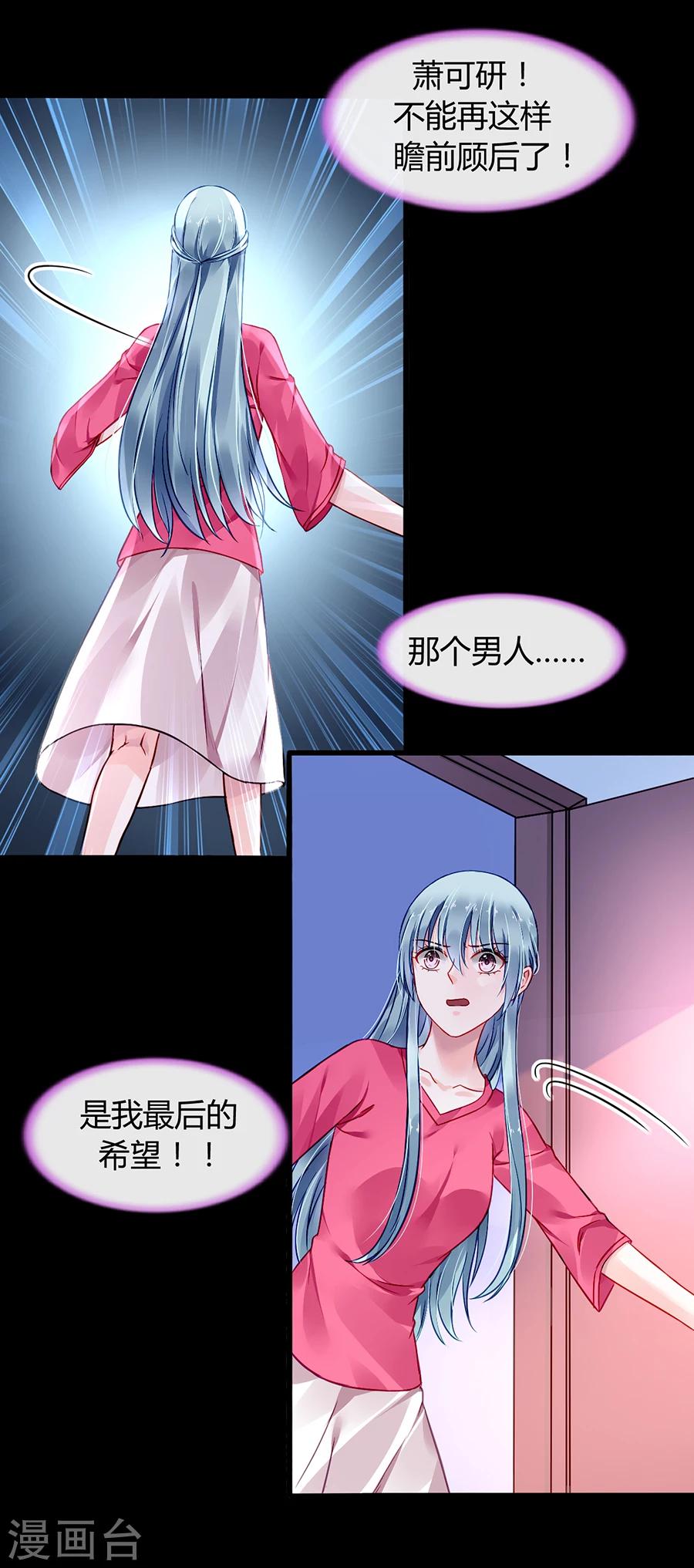 《落难千金的逆袭》漫画最新章节第69话 赌一次免费下拉式在线观看章节第【26】张图片