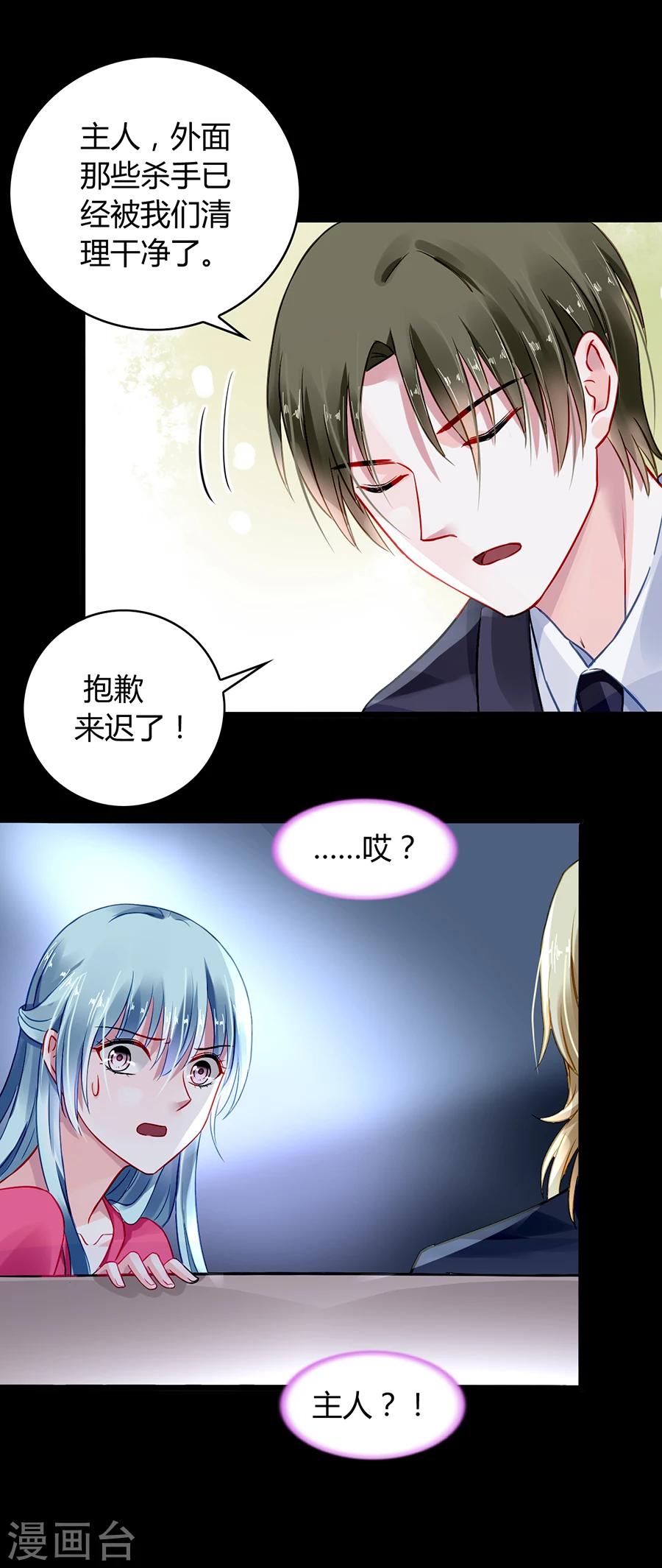 《落难千金的逆袭》漫画最新章节第69话 赌一次免费下拉式在线观看章节第【3】张图片