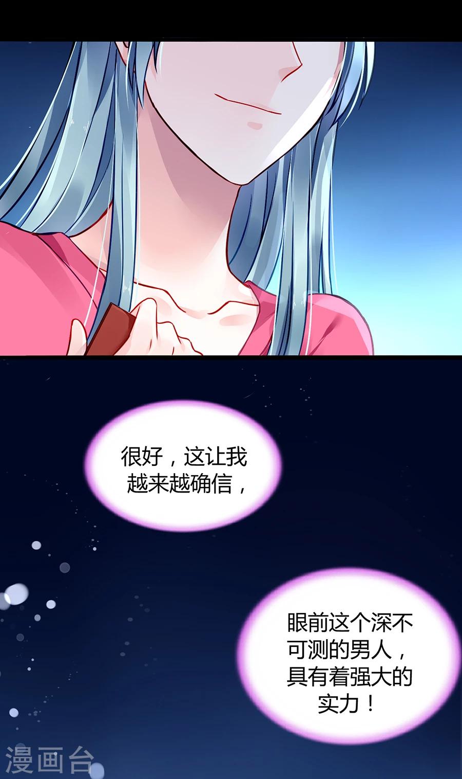 《落难千金的逆袭》漫画最新章节第69话 赌一次免费下拉式在线观看章节第【32】张图片