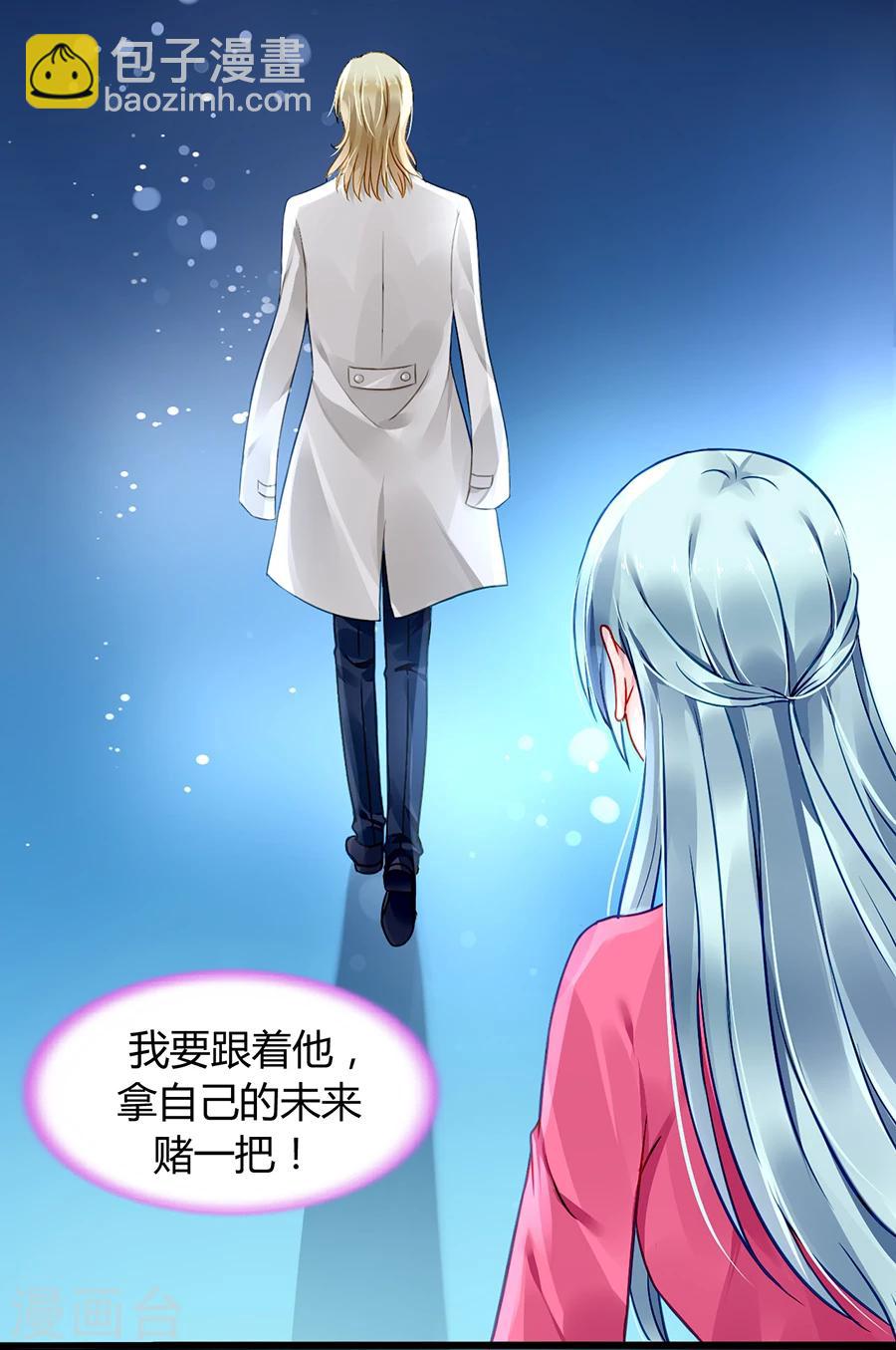 《落难千金的逆袭》漫画最新章节第69话 赌一次免费下拉式在线观看章节第【33】张图片