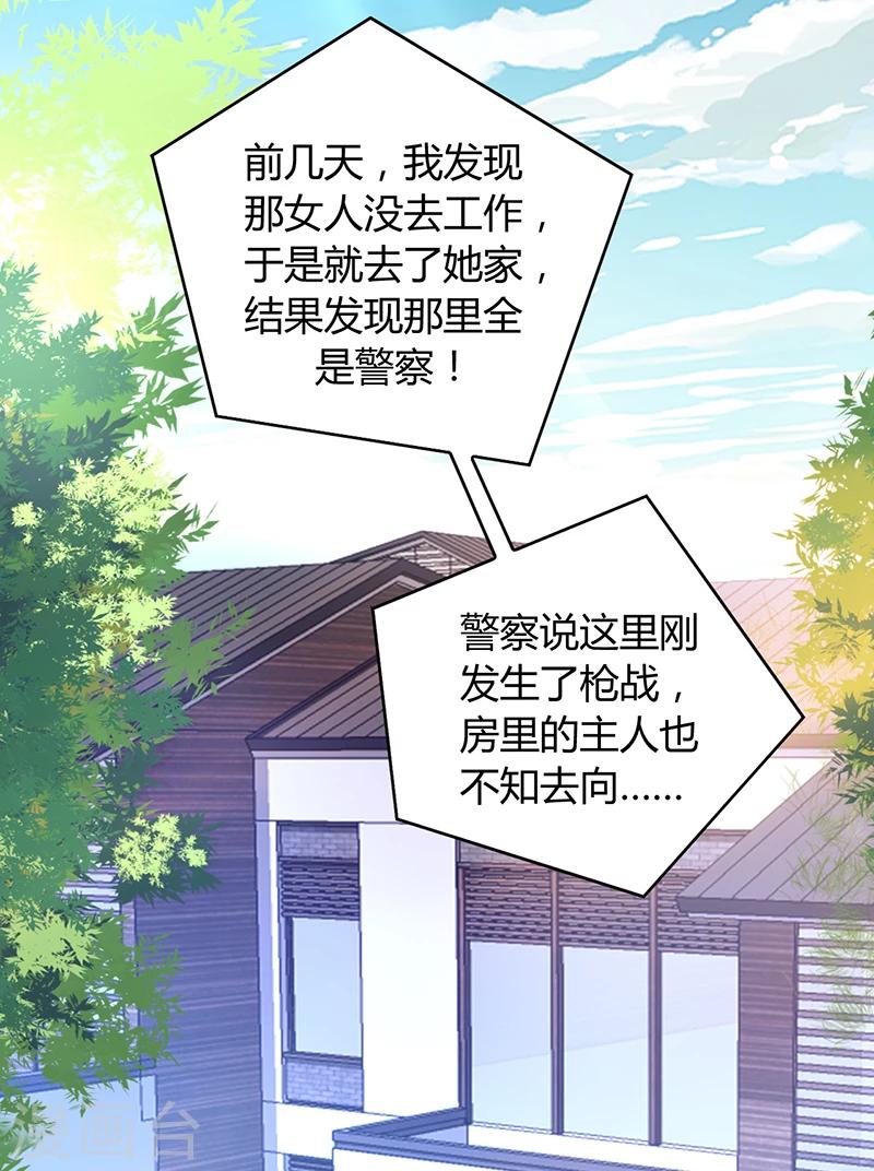 《落难千金的逆袭》漫画最新章节第70话 天岩回来了免费下拉式在线观看章节第【2】张图片