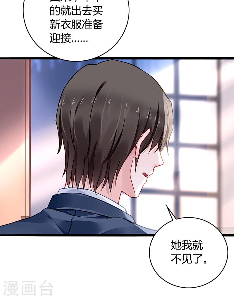 《落难千金的逆袭》漫画最新章节第70话 天岩回来了免费下拉式在线观看章节第【28】张图片