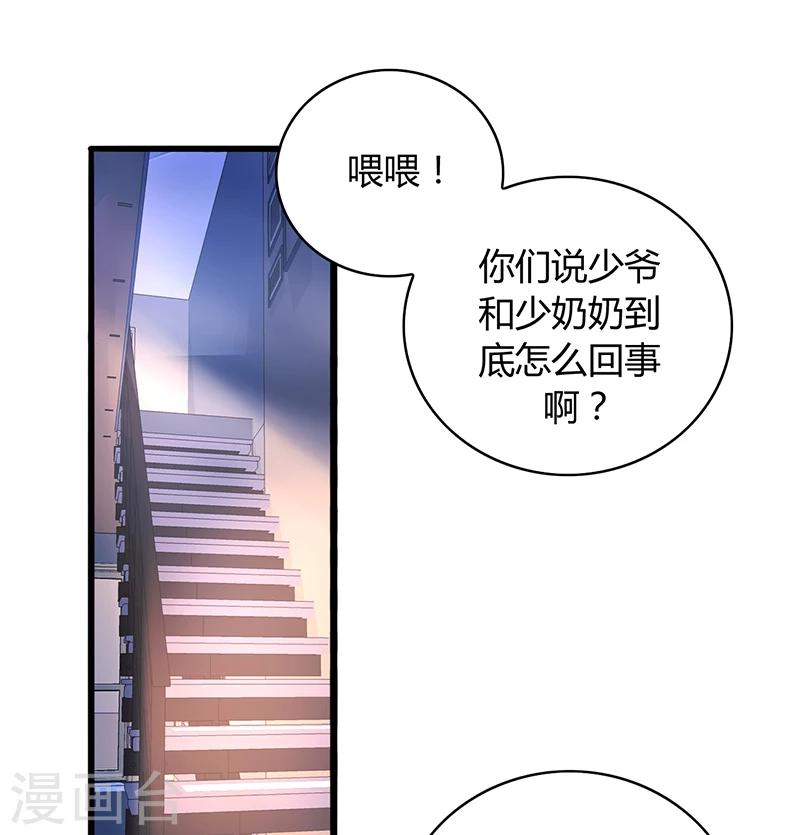 《落难千金的逆袭》漫画最新章节第70话 天岩回来了免费下拉式在线观看章节第【31】张图片