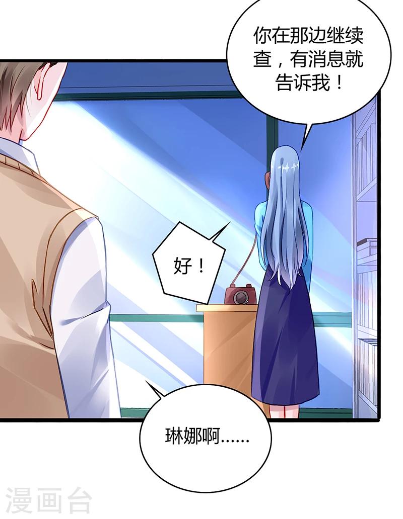 《落难千金的逆袭》漫画最新章节第70话 天岩回来了免费下拉式在线观看章节第【4】张图片