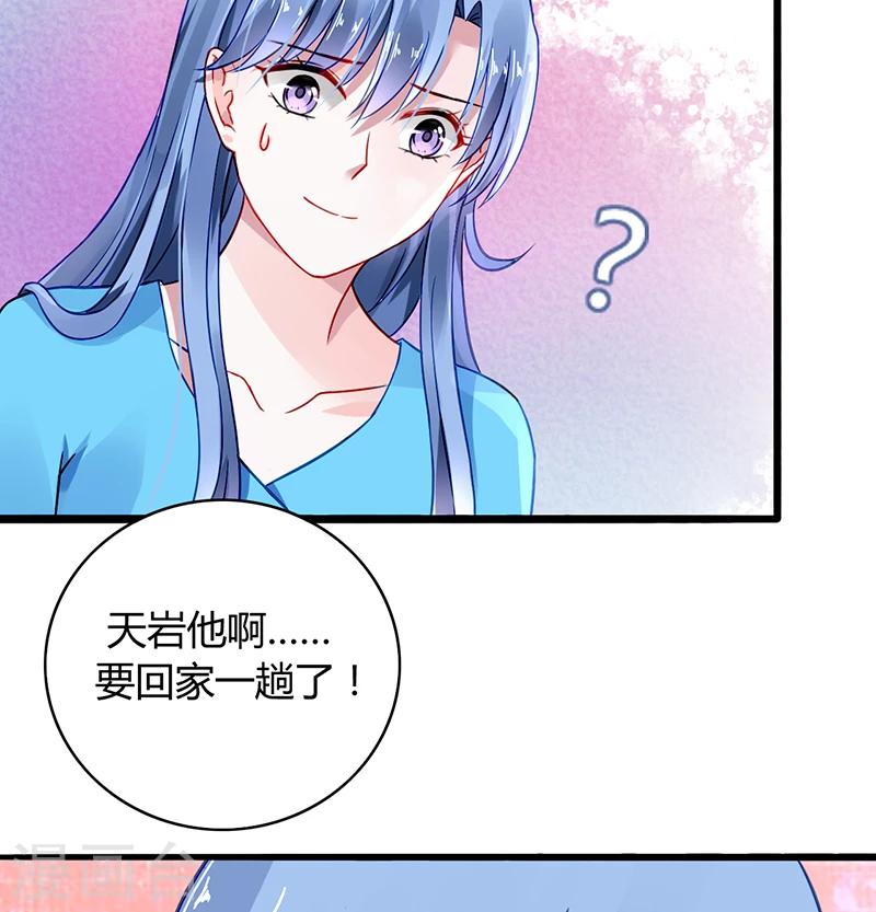 《落难千金的逆袭》漫画最新章节第70话 天岩回来了免费下拉式在线观看章节第【8】张图片