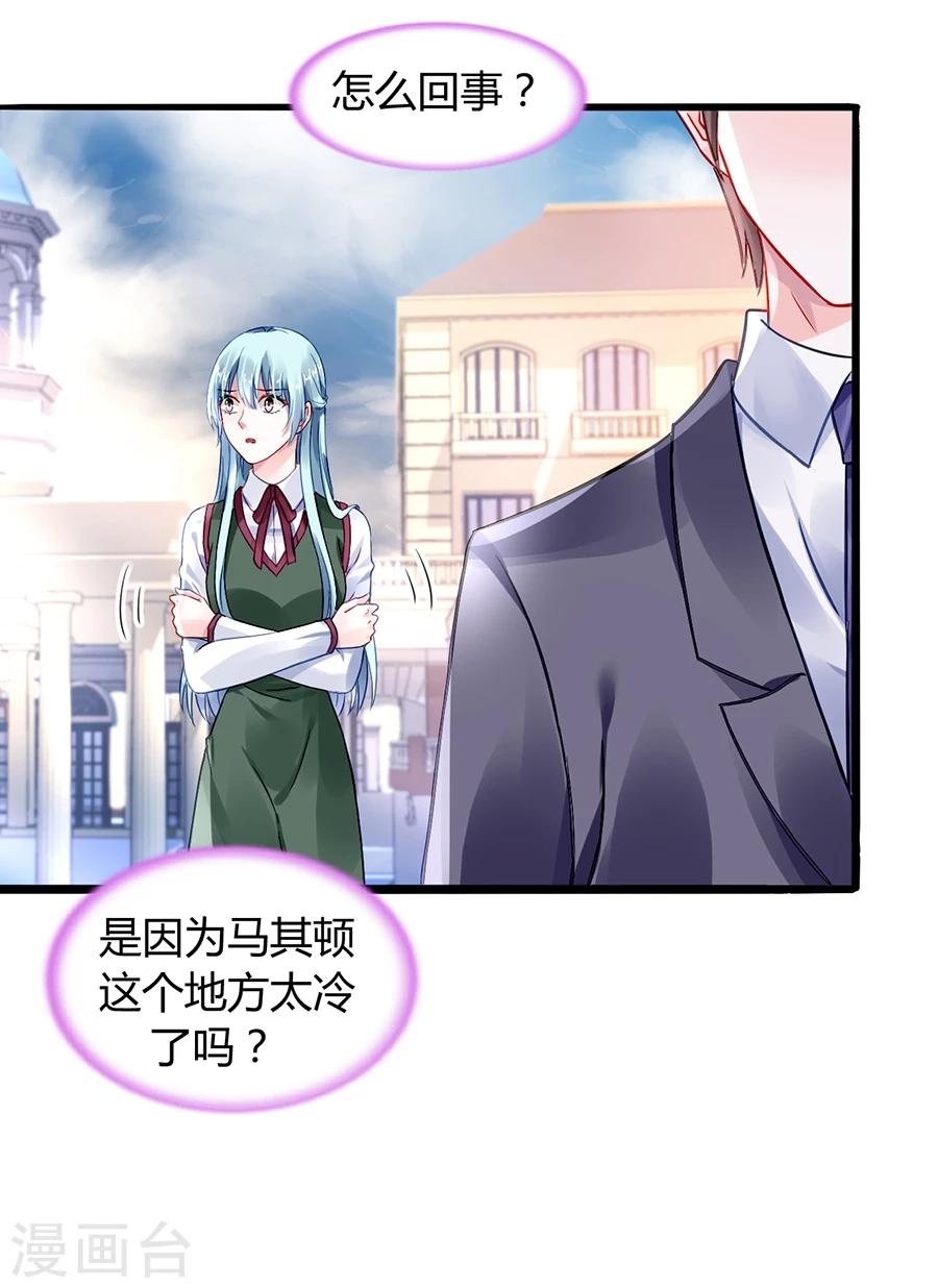 《落难千金的逆袭》漫画最新章节第71话 疑似被包养？免费下拉式在线观看章节第【11】张图片