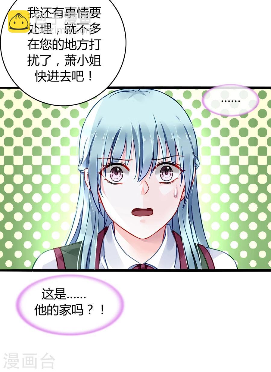 《落难千金的逆袭》漫画最新章节第71话 疑似被包养？免费下拉式在线观看章节第【17】张图片