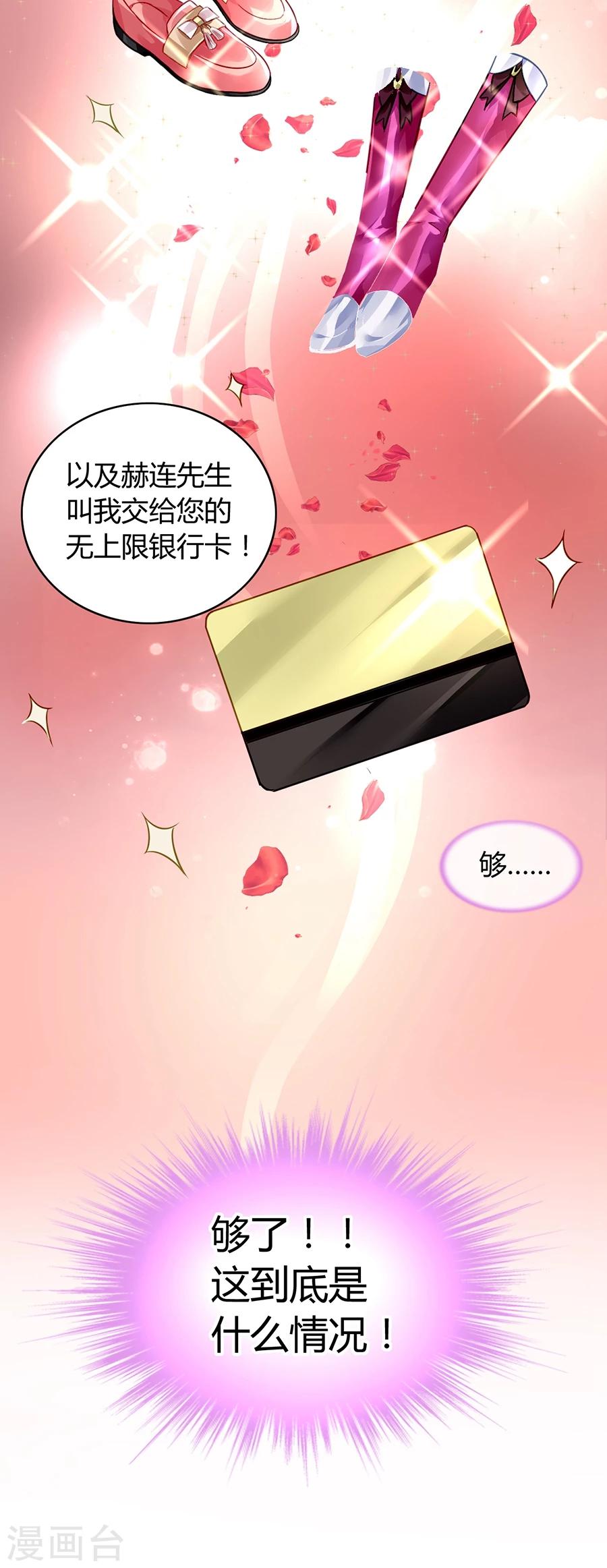 《落难千金的逆袭》漫画最新章节第71话 疑似被包养？免费下拉式在线观看章节第【24】张图片