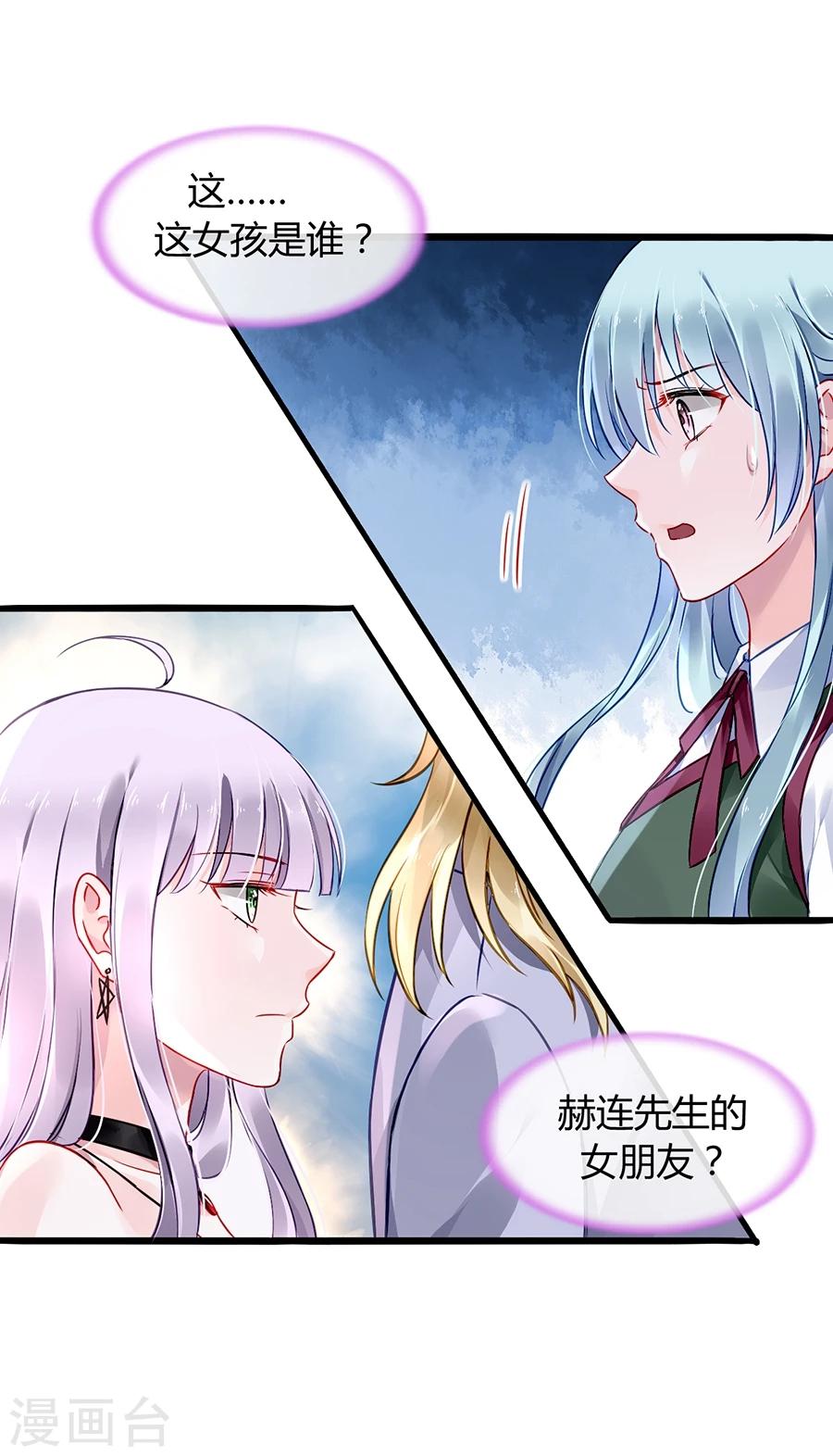 《落难千金的逆袭》漫画最新章节第71话 疑似被包养？免费下拉式在线观看章节第【34】张图片