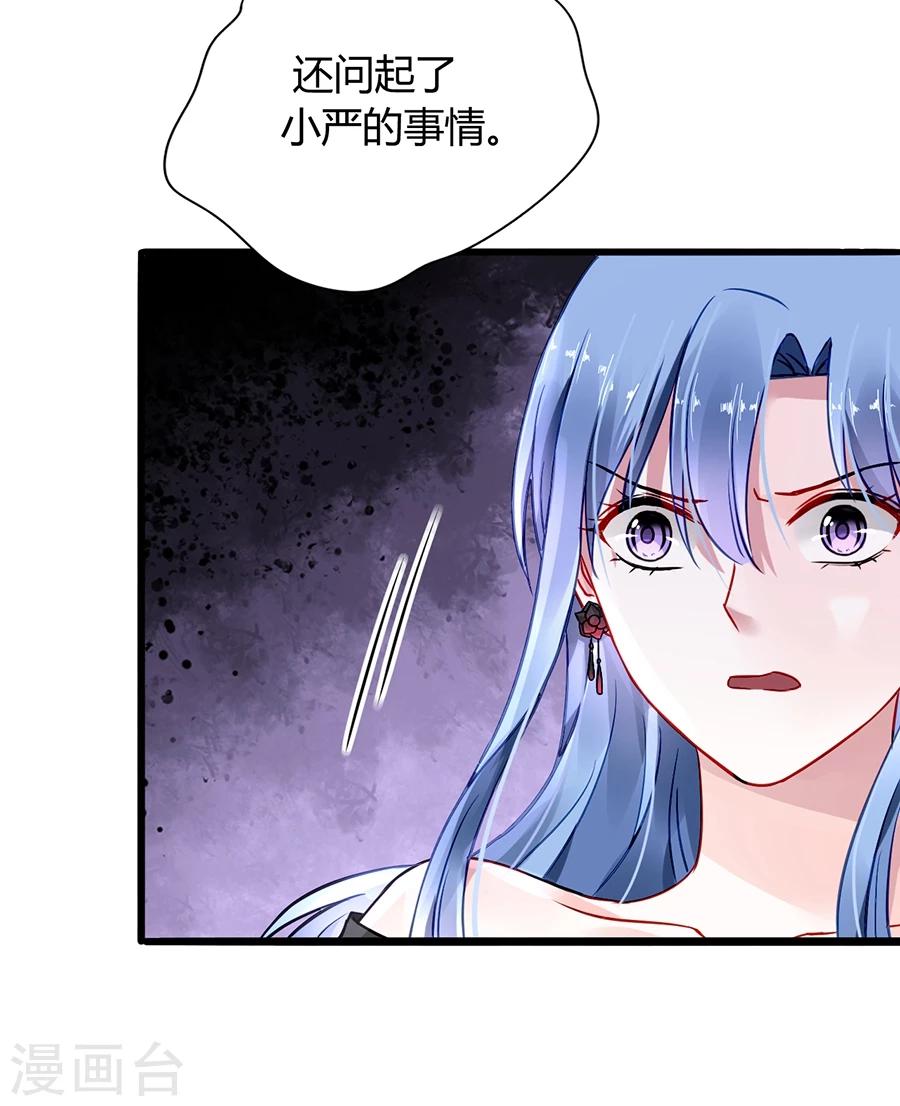 《落难千金的逆袭》漫画最新章节第71话 疑似被包养？免费下拉式在线观看章节第【4】张图片