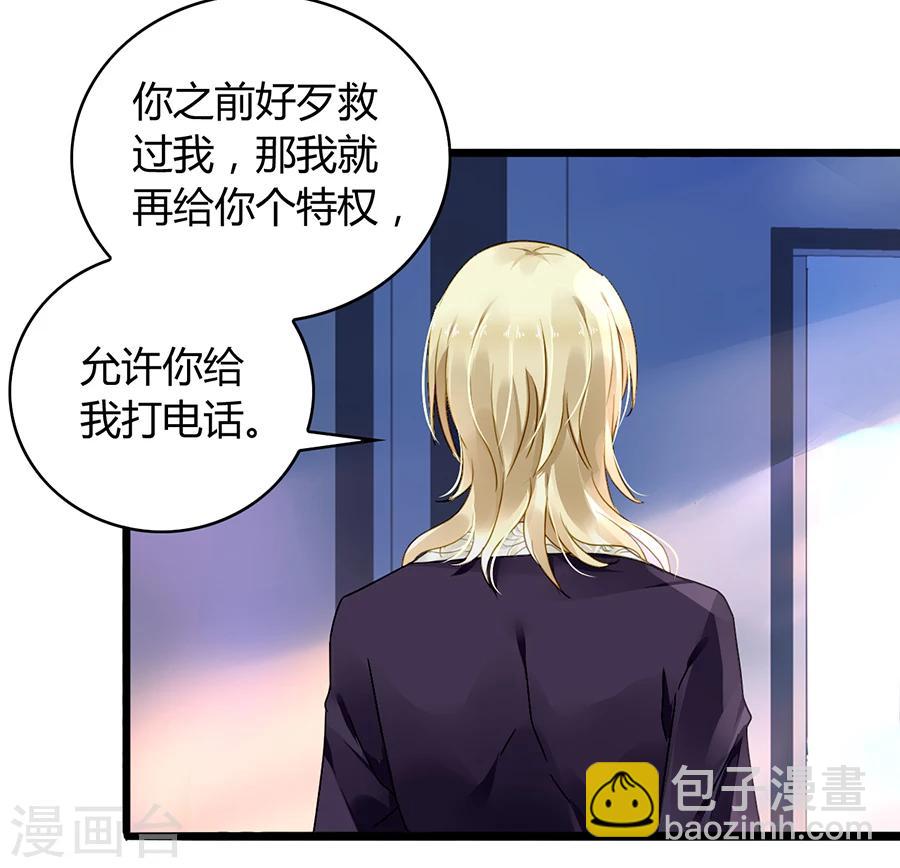 《落难千金的逆袭》漫画最新章节第73话 欲擒故纵吗？免费下拉式在线观看章节第【20】张图片