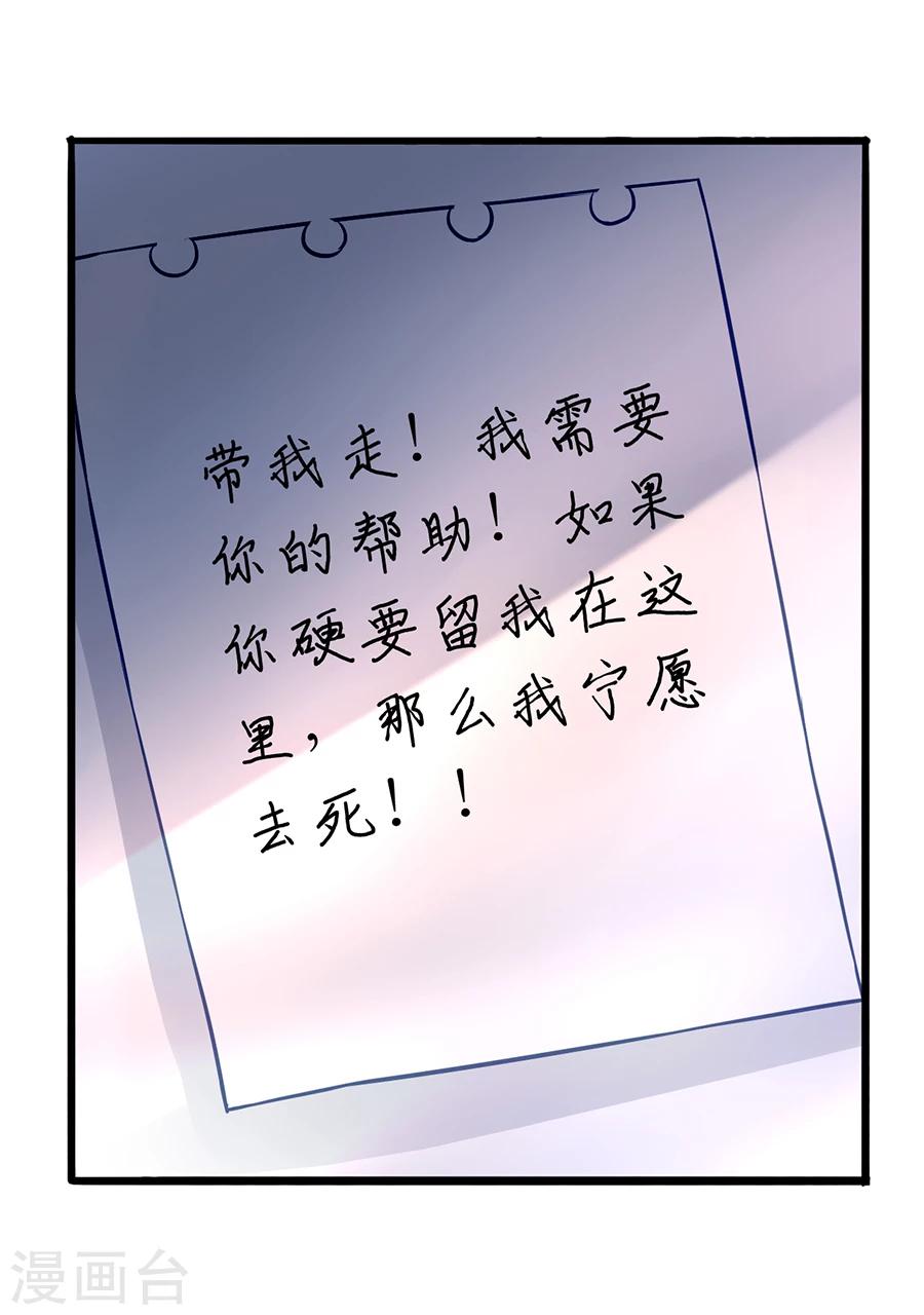 《落难千金的逆袭》漫画最新章节第73话 欲擒故纵吗？免费下拉式在线观看章节第【22】张图片