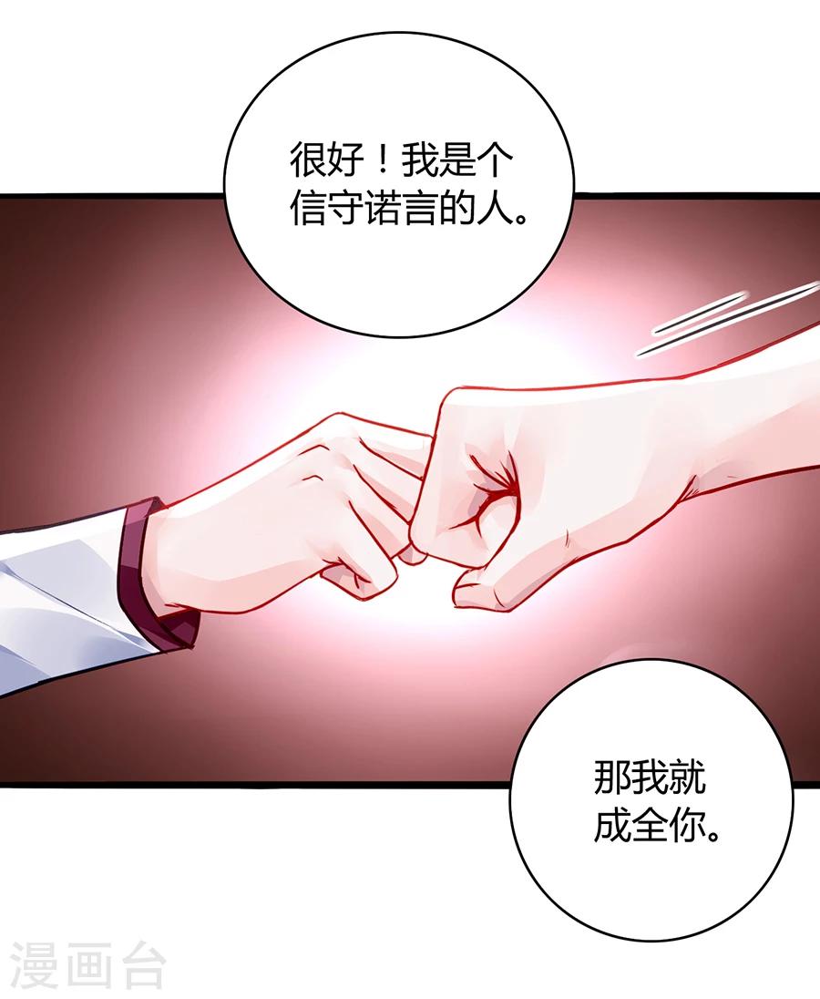 《落难千金的逆袭》漫画最新章节第73话 欲擒故纵吗？免费下拉式在线观看章节第【30】张图片