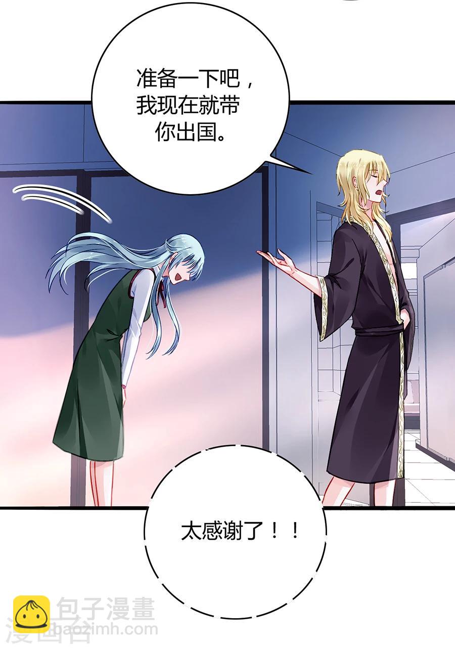 《落难千金的逆袭》漫画最新章节第73话 欲擒故纵吗？免费下拉式在线观看章节第【32】张图片