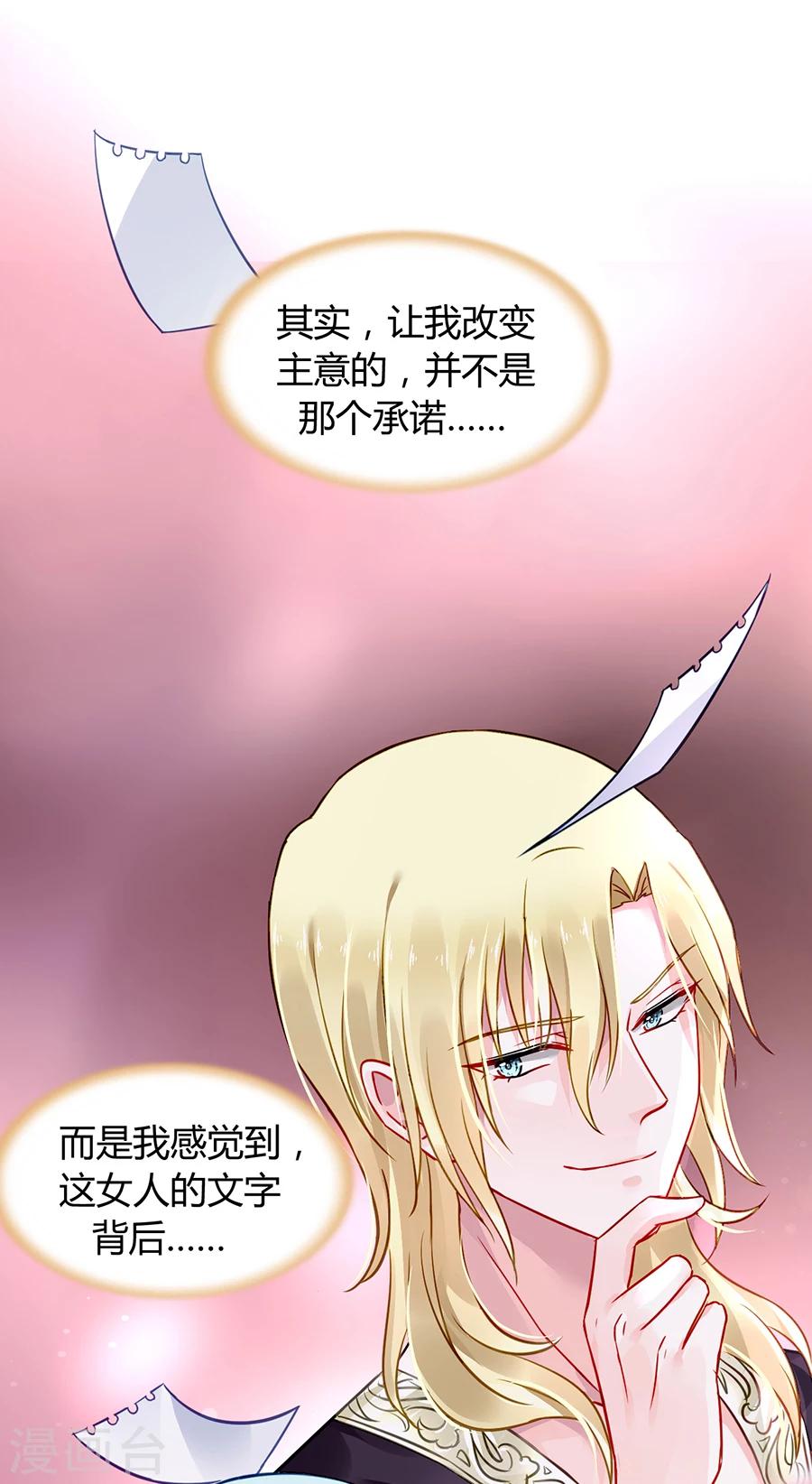 《落难千金的逆袭》漫画最新章节第73话 欲擒故纵吗？免费下拉式在线观看章节第【34】张图片