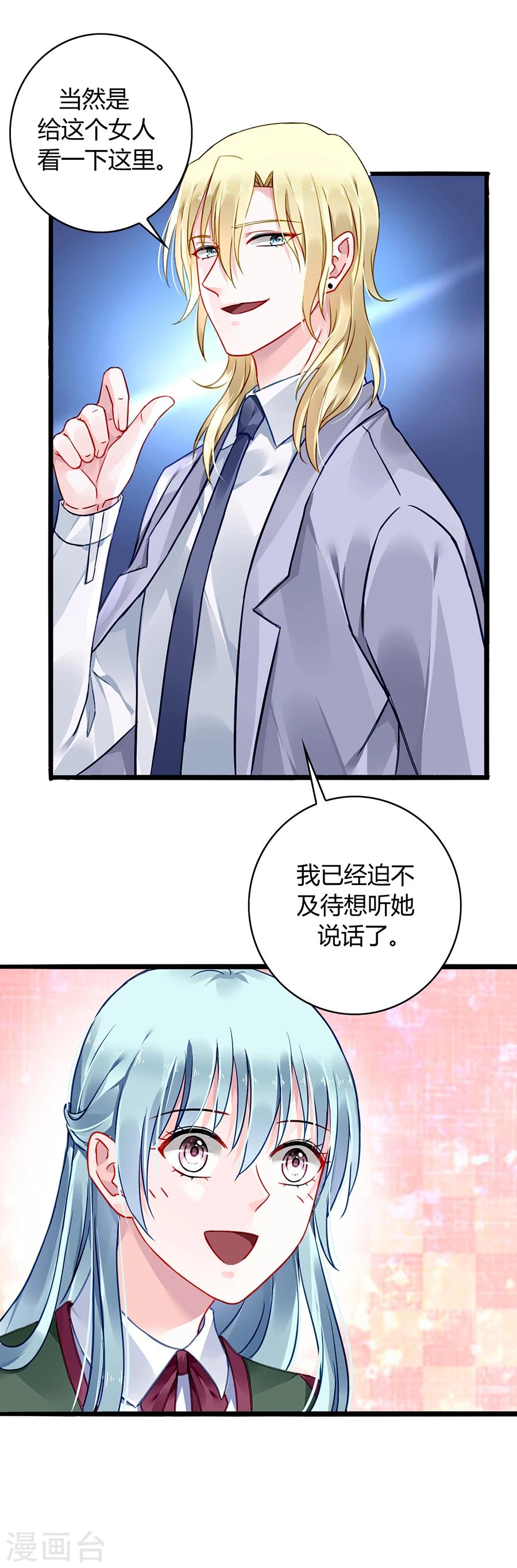 《落难千金的逆袭》漫画最新章节第74话 我想治好你！免费下拉式在线观看章节第【23】张图片