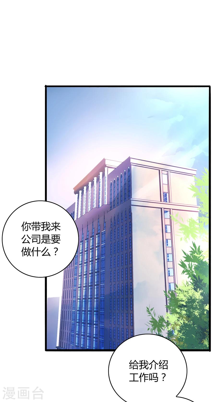 《落难千金的逆袭》漫画最新章节第75话 安道尔的董事长？！免费下拉式在线观看章节第【18】张图片