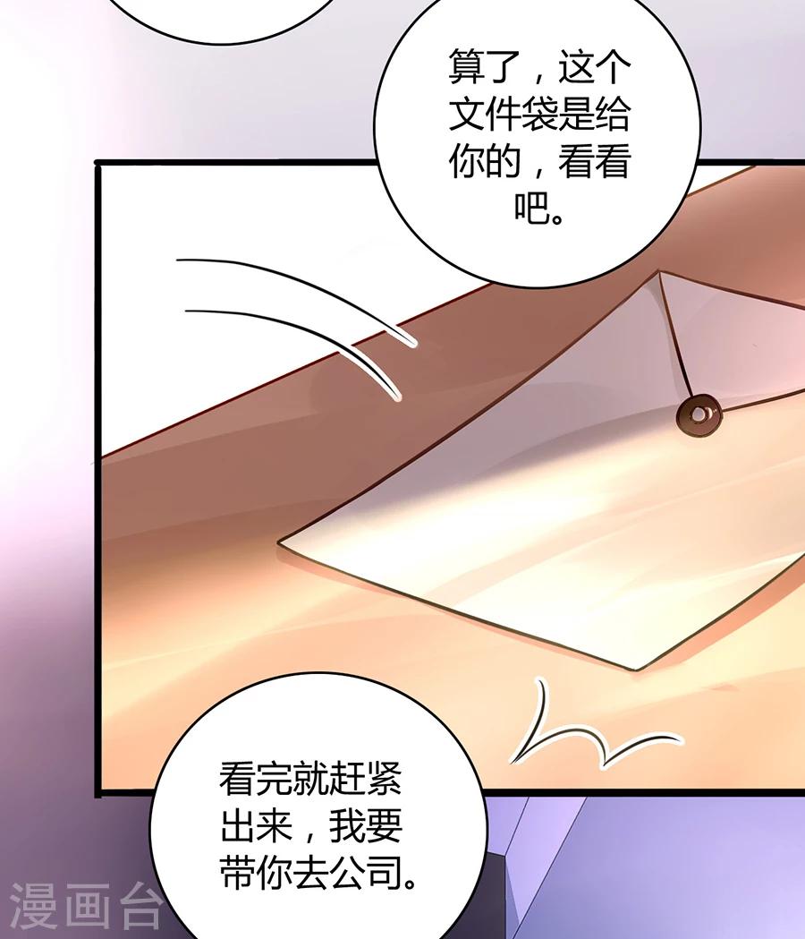 《落难千金的逆袭》漫画最新章节第75话 安道尔的董事长？！免费下拉式在线观看章节第【8】张图片