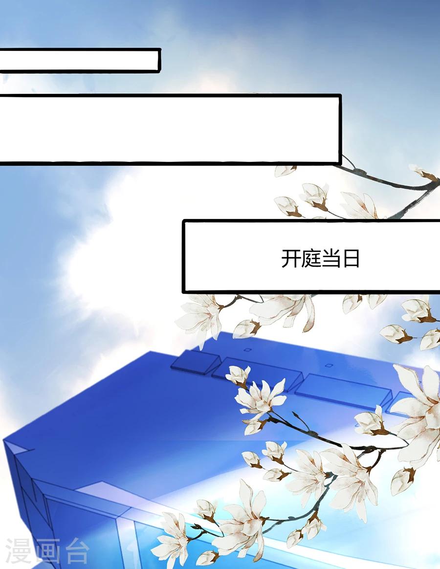 《落难千金的逆袭》漫画最新章节第76话 原告席上是？！免费下拉式在线观看章节第【24】张图片