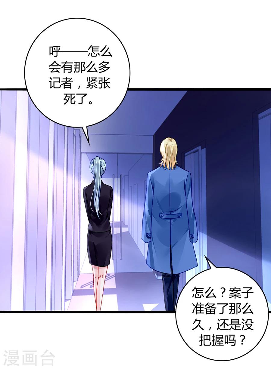 《落难千金的逆袭》漫画最新章节第76话 原告席上是？！免费下拉式在线观看章节第【30】张图片