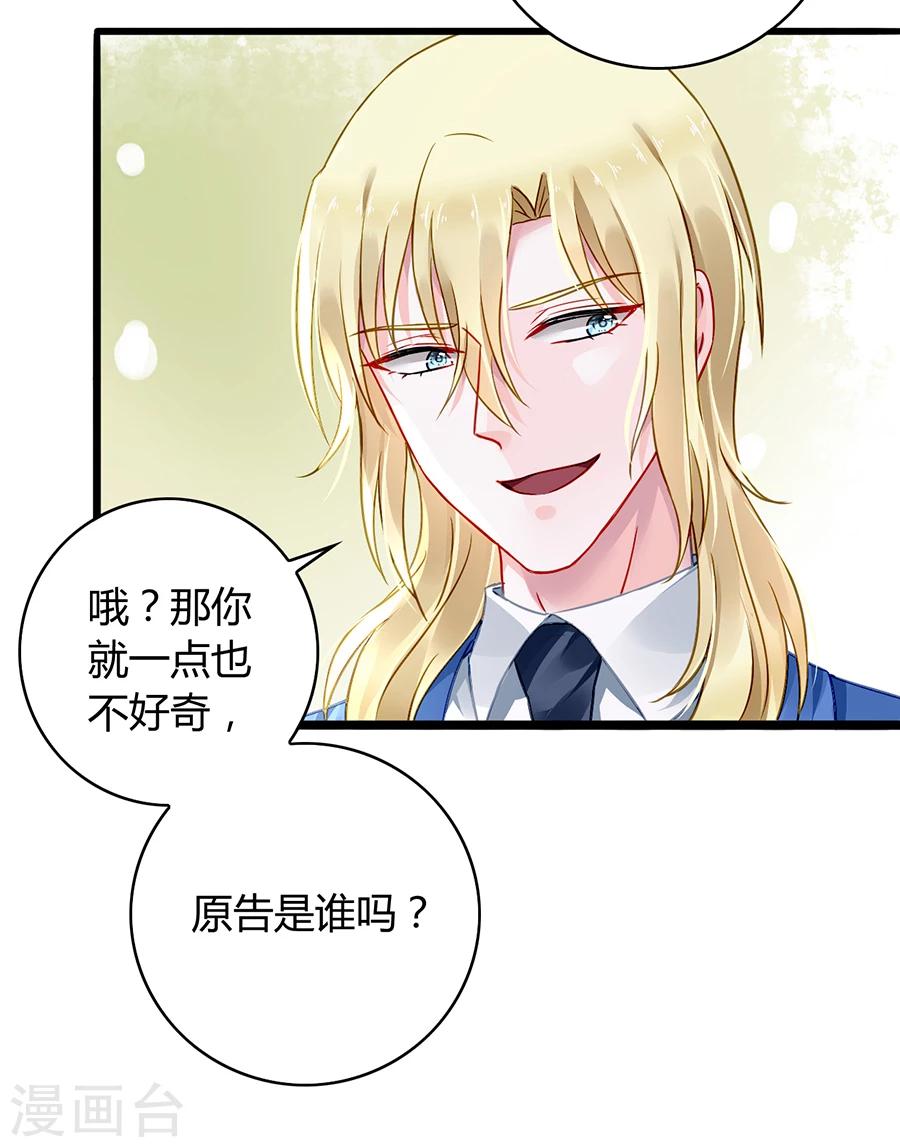 《落难千金的逆袭》漫画最新章节第76话 原告席上是？！免费下拉式在线观看章节第【32】张图片