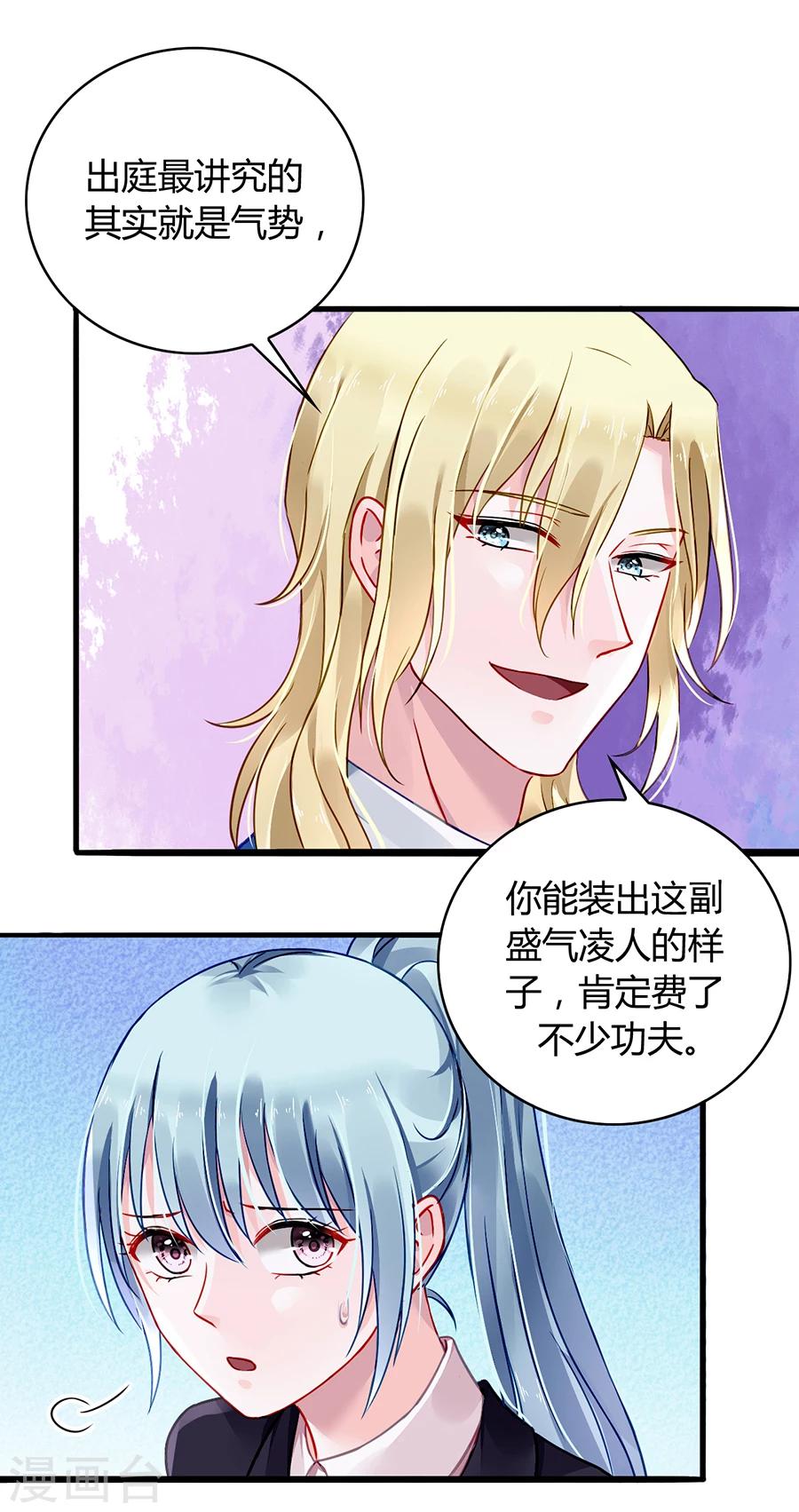 《落难千金的逆袭》漫画最新章节第78话 冷嘲热讽免费下拉式在线观看章节第【21】张图片