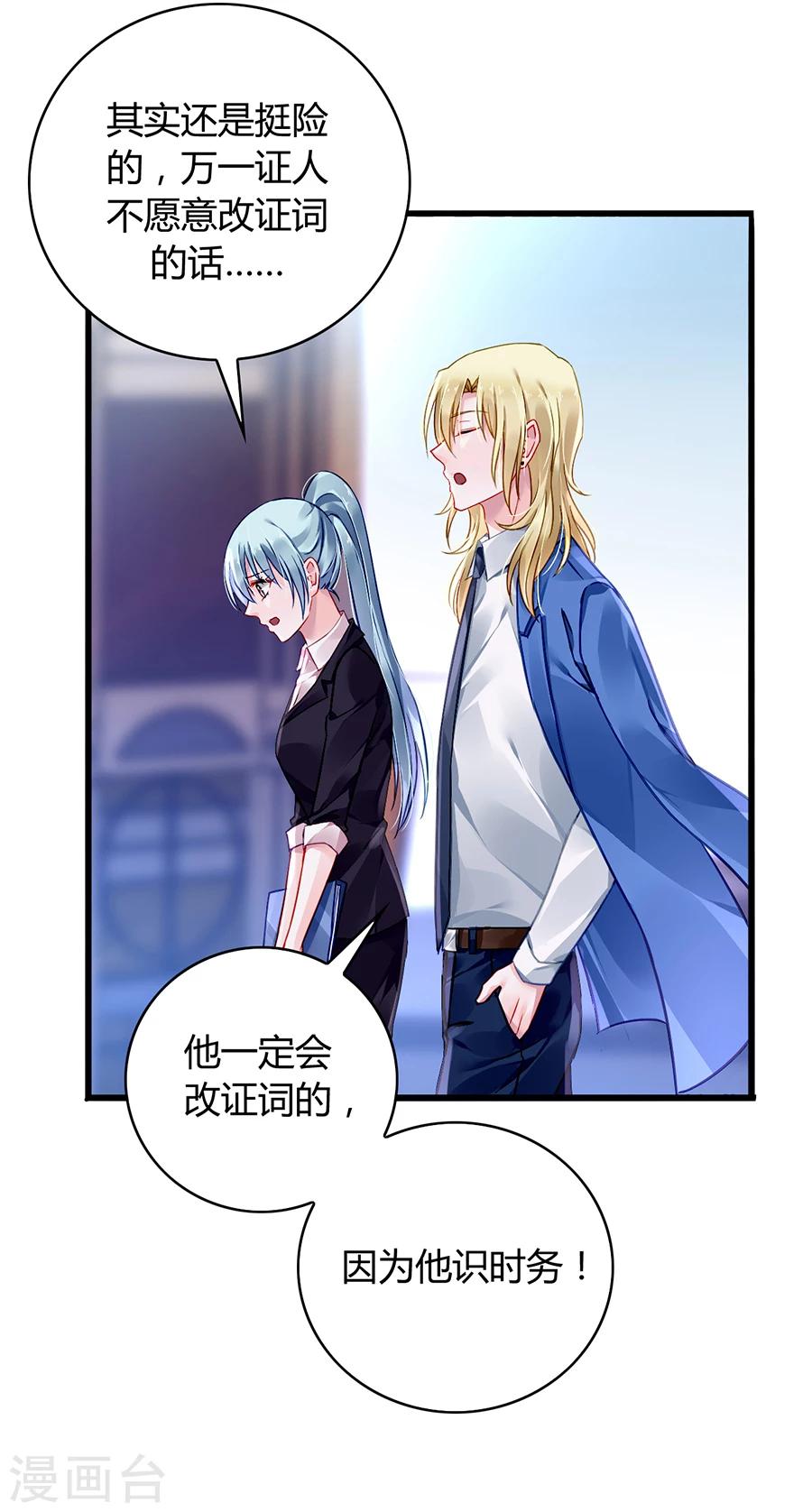 《落难千金的逆袭》漫画最新章节第78话 冷嘲热讽免费下拉式在线观看章节第【22】张图片