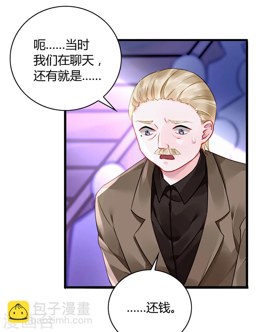 《落难千金的逆袭》漫画最新章节第78话 冷嘲热讽免费下拉式在线观看章节第【3】张图片