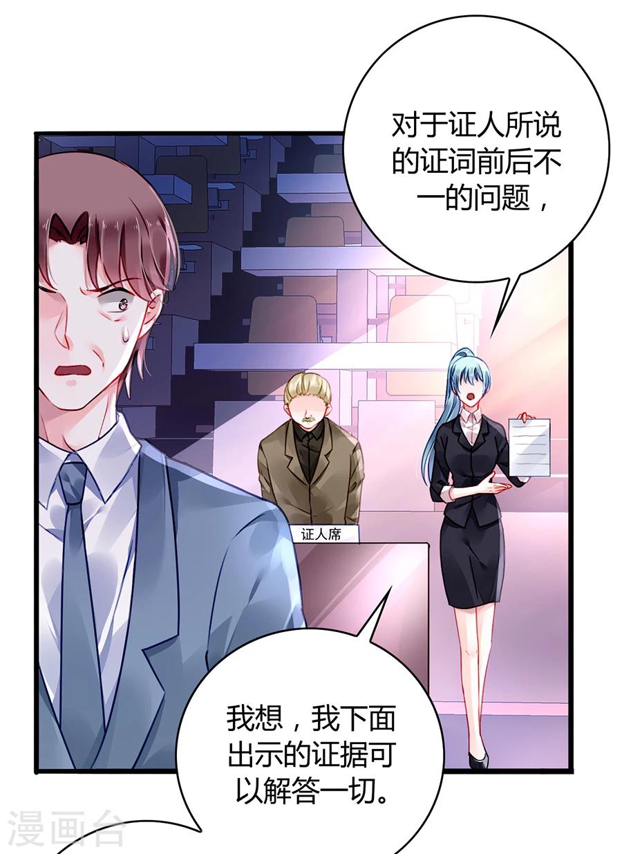 《落难千金的逆袭》漫画最新章节第78话 冷嘲热讽免费下拉式在线观看章节第【6】张图片