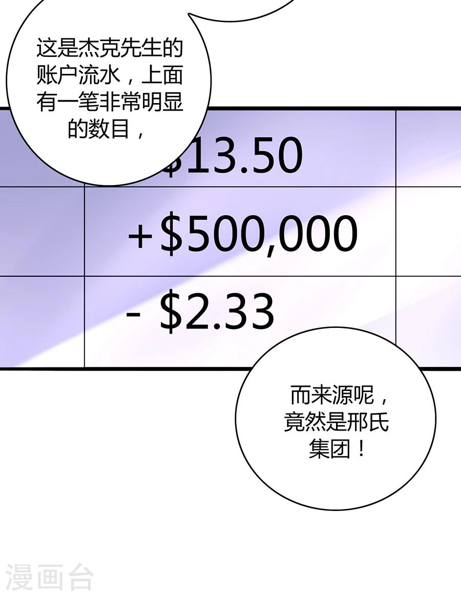 《落难千金的逆袭》漫画最新章节第78话 冷嘲热讽免费下拉式在线观看章节第【7】张图片