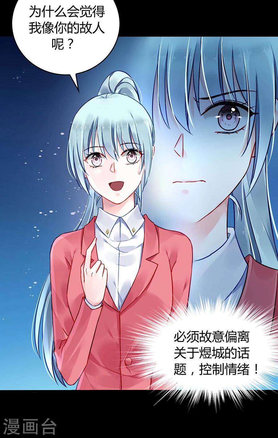 《落难千金的逆袭》漫画最新章节第80话 似一位故人免费下拉式在线观看章节第【33】张图片