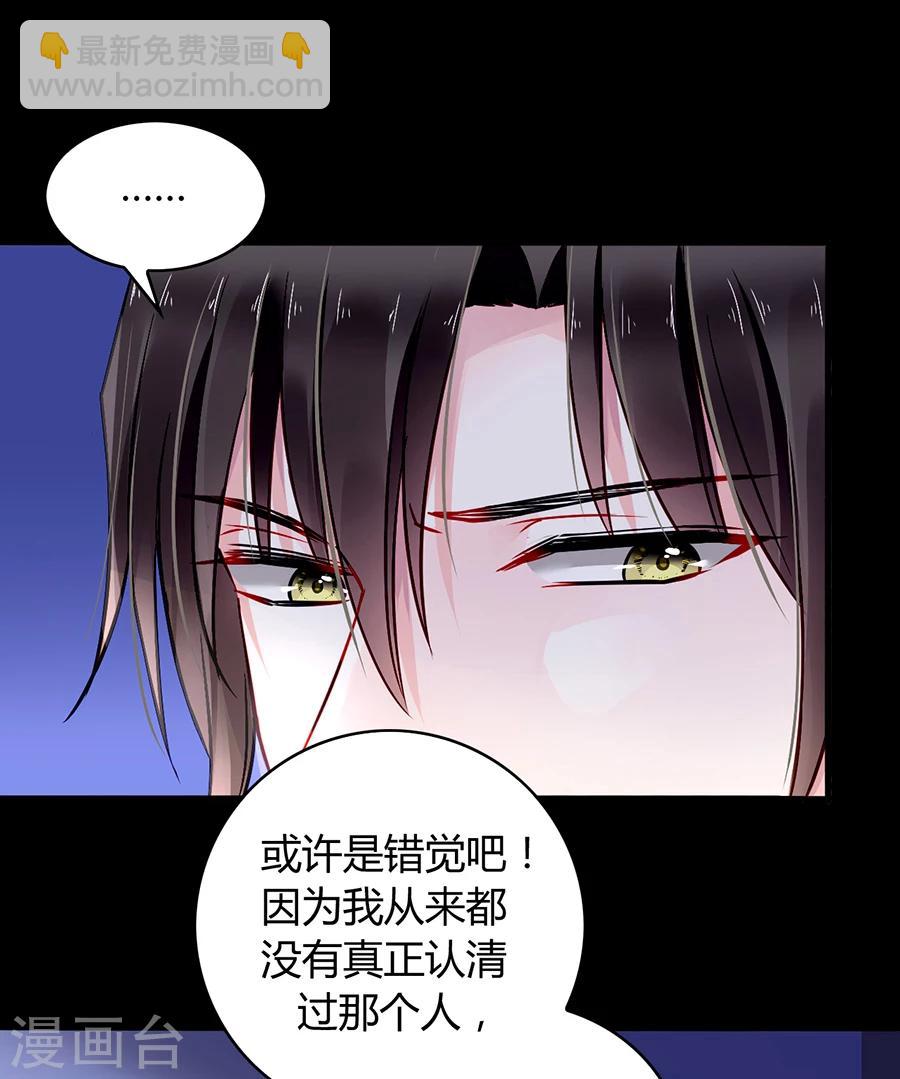 《落难千金的逆袭》漫画最新章节第80话 似一位故人免费下拉式在线观看章节第【34】张图片