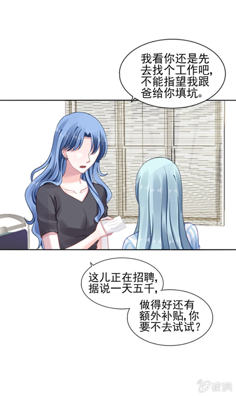 《落难千金的逆袭》漫画最新章节夜总会免费下拉式在线观看章节第【20】张图片