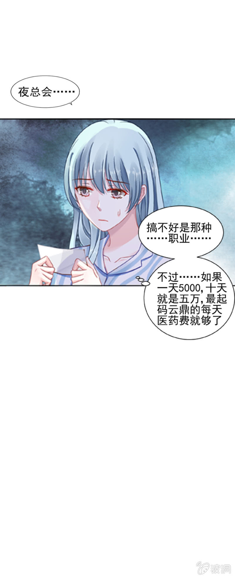 《落难千金的逆袭》漫画最新章节夜总会免费下拉式在线观看章节第【21】张图片