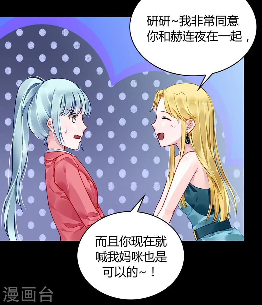 《落难千金的逆袭》漫画最新章节第82话 赫连夜的妈咪？！免费下拉式在线观看章节第【32】张图片