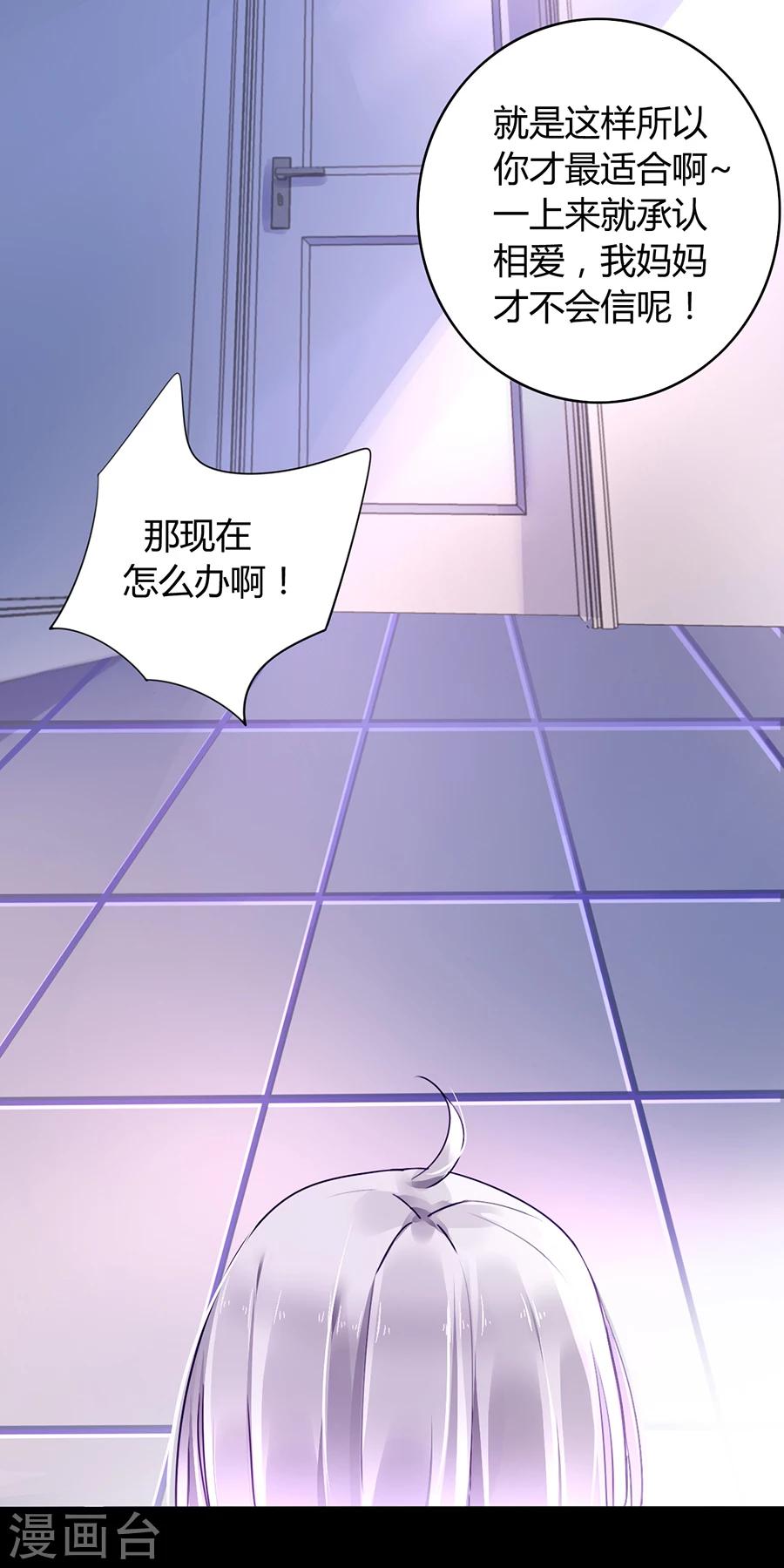 《落难千金的逆袭》漫画最新章节第82话 赫连夜的妈咪？！免费下拉式在线观看章节第【40】张图片