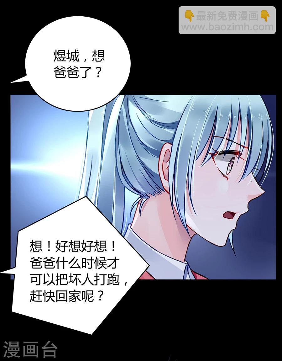 《落难千金的逆袭》漫画最新章节第83话 我讨厌奶妈免费下拉式在线观看章节第【31】张图片