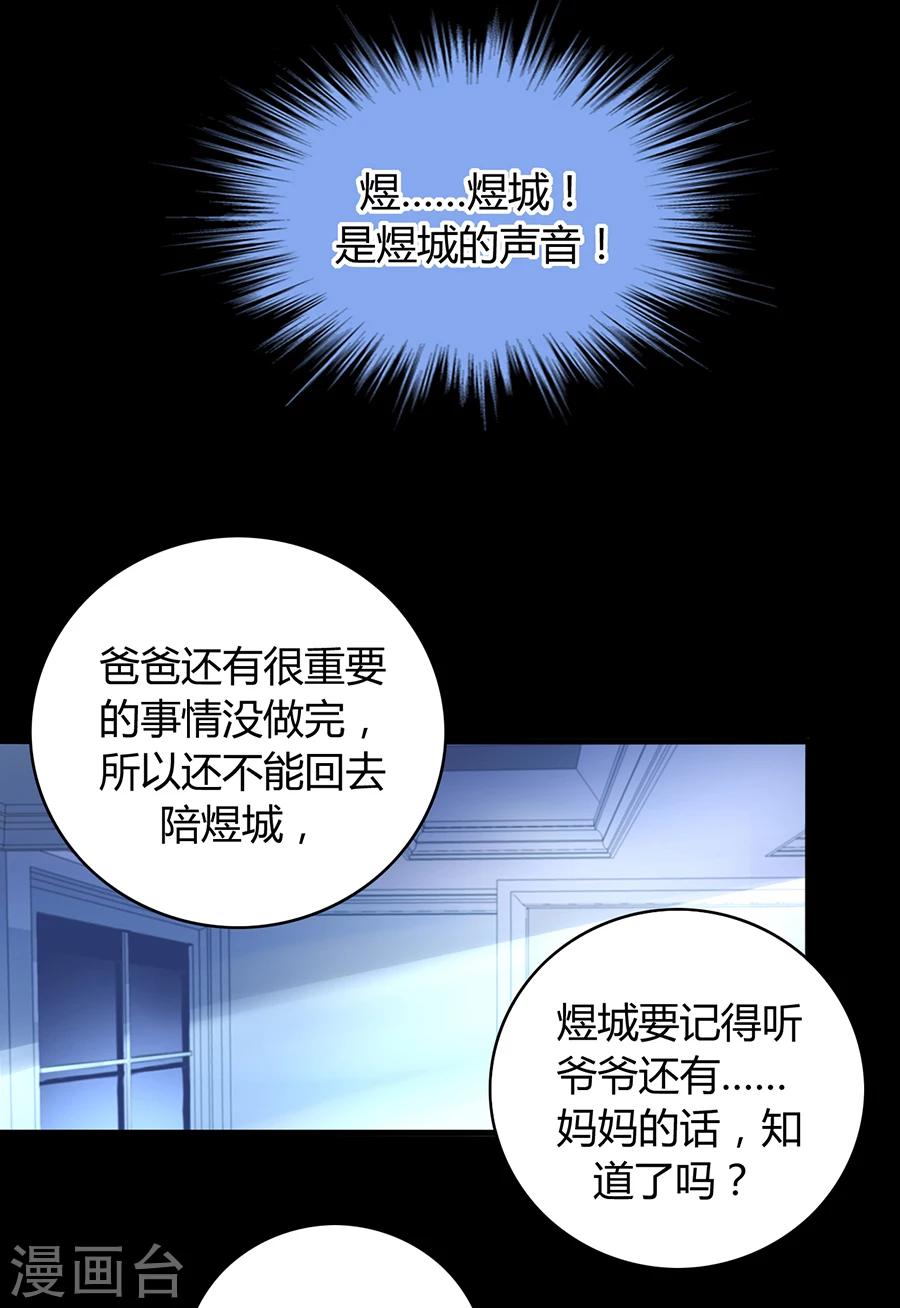 《落难千金的逆袭》漫画最新章节第83话 我讨厌奶妈免费下拉式在线观看章节第【32】张图片