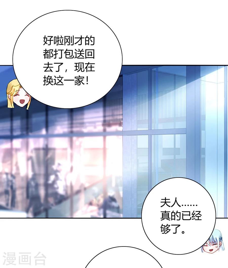 《落难千金的逆袭》漫画最新章节第84话 带你买买买免费下拉式在线观看章节第【22】张图片