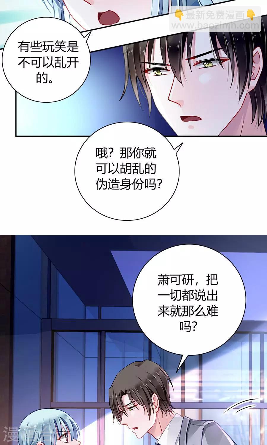 《落难千金的逆袭》漫画最新章节第85话 突如其来的吻免费下拉式在线观看章节第【3】张图片