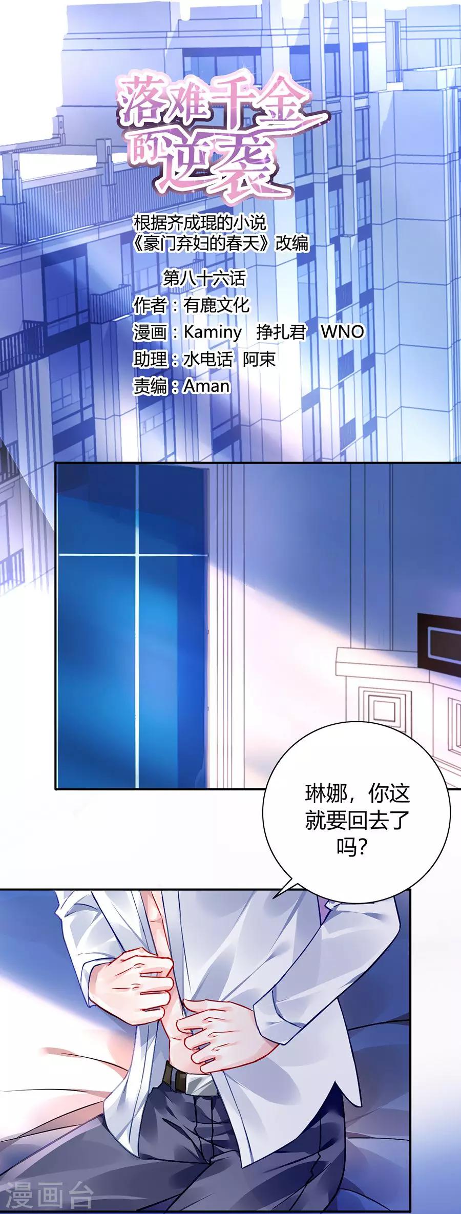 《落难千金的逆袭》漫画最新章节第86话 等不及想见他免费下拉式在线观看章节第【1】张图片