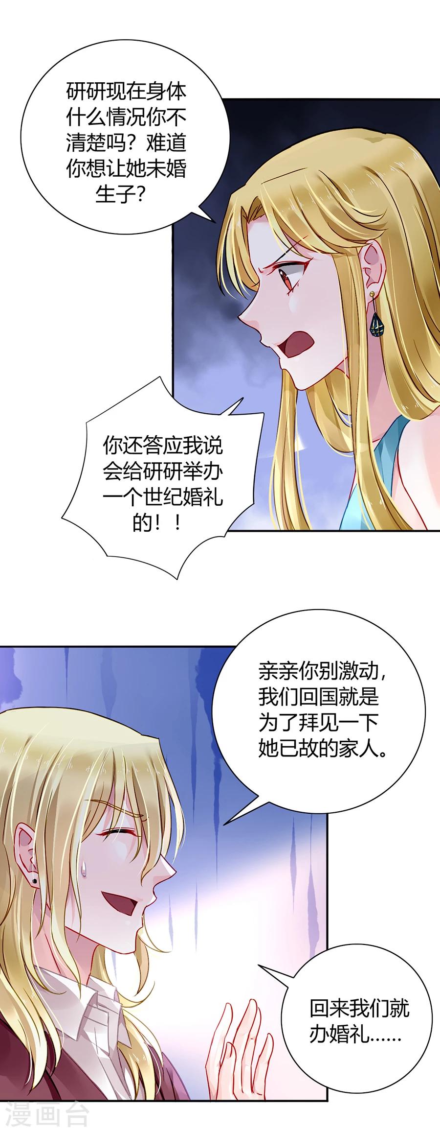 《落难千金的逆袭》漫画最新章节第86话 等不及想见他免费下拉式在线观看章节第【11】张图片