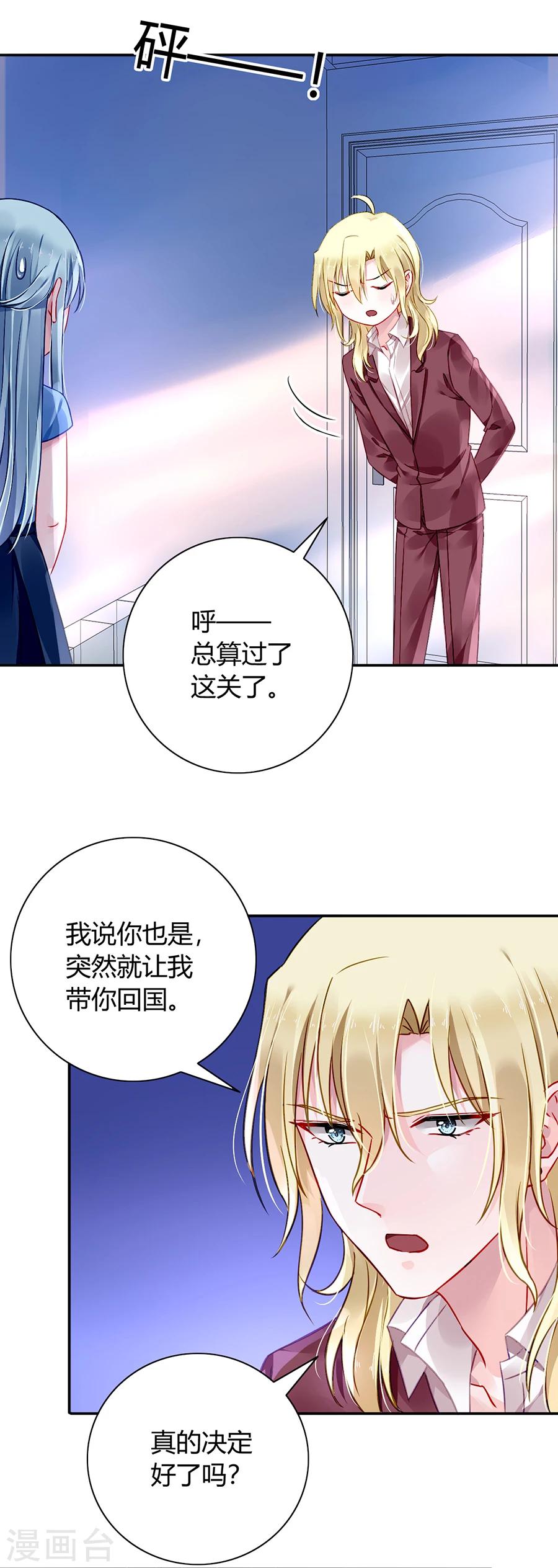 《落难千金的逆袭》漫画最新章节第86话 等不及想见他免费下拉式在线观看章节第【16】张图片